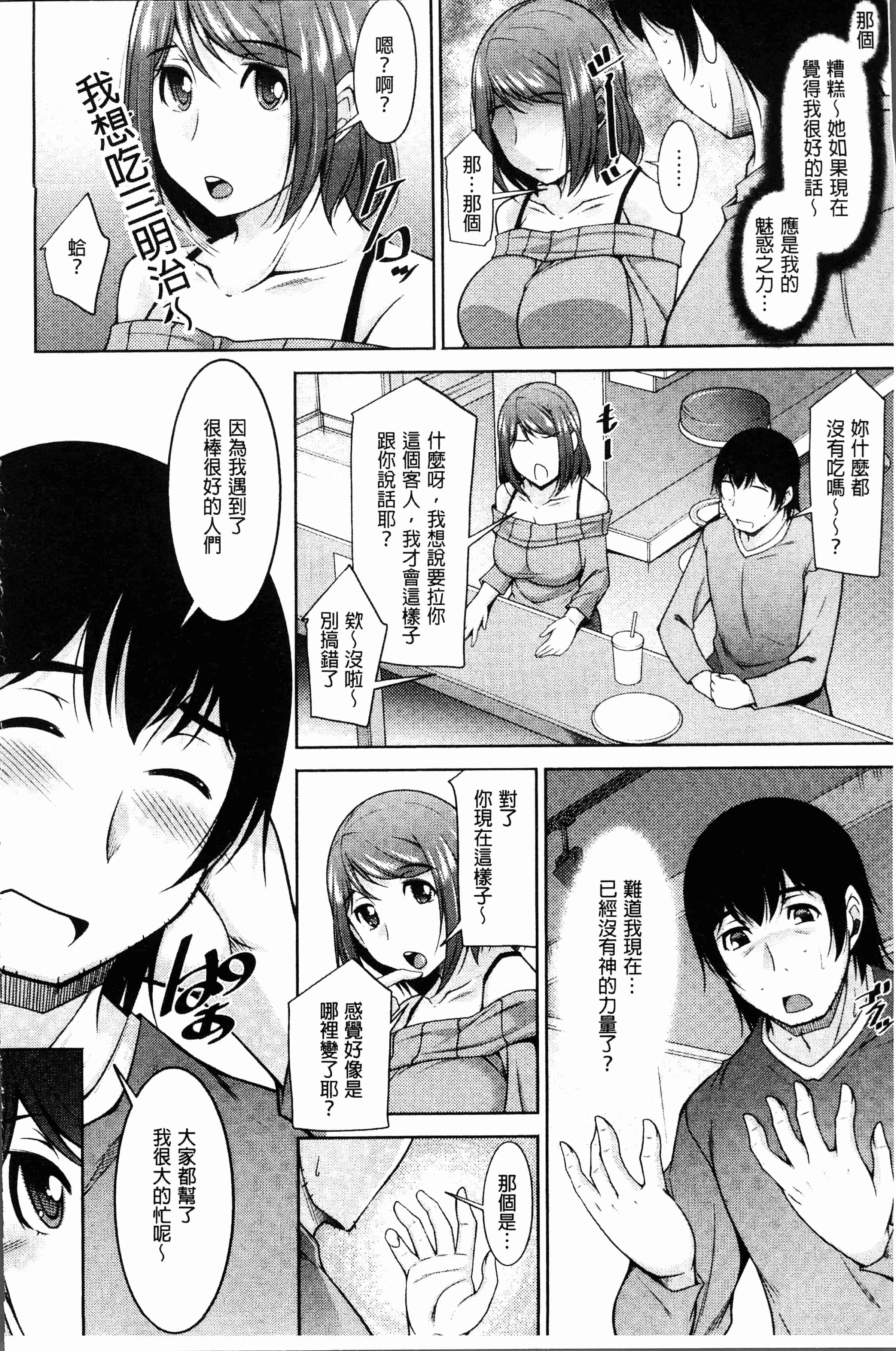 汉化版-[Zen9] 神様にお願い [4K[S版]掃圖組]_第7集