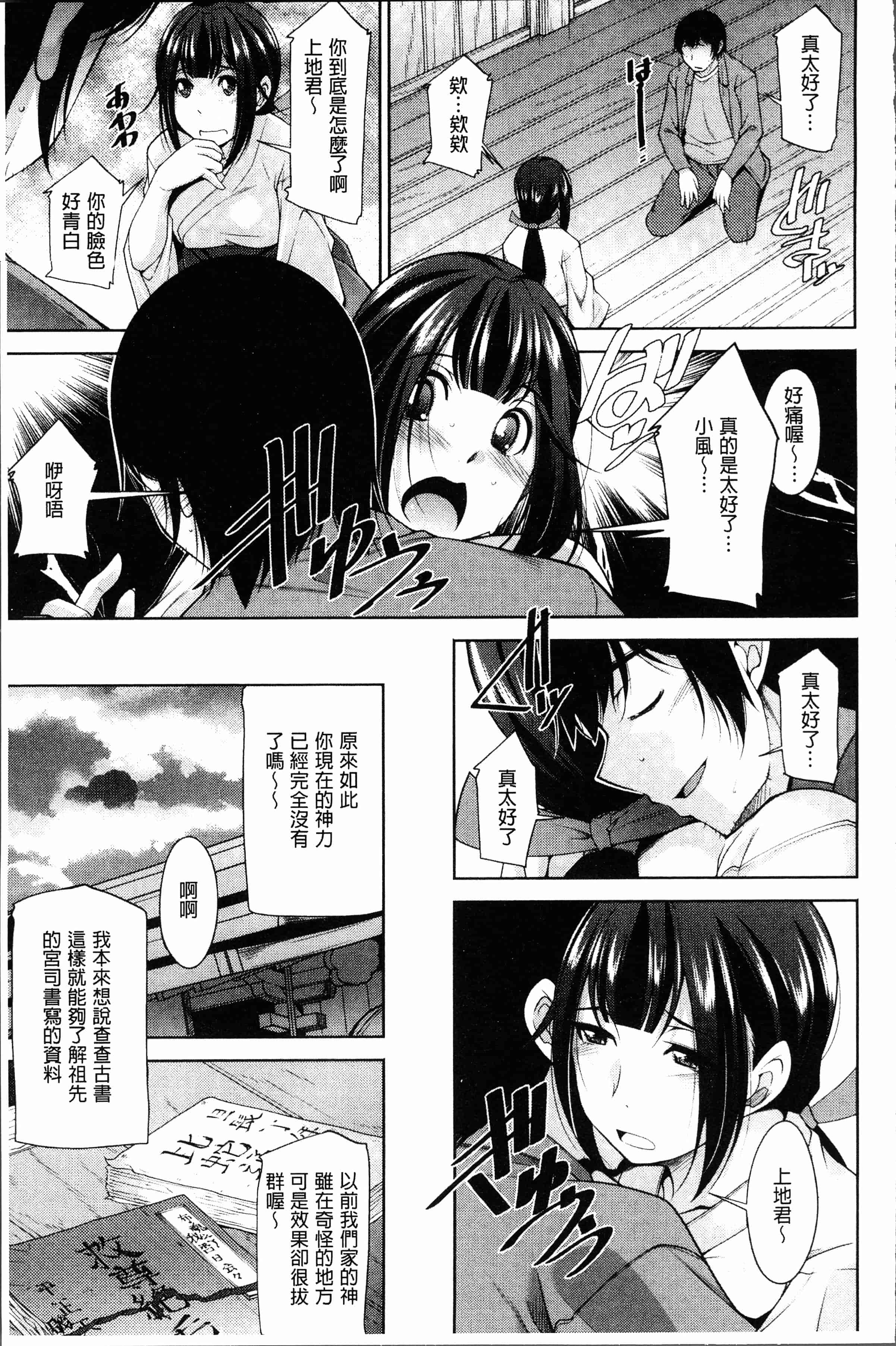 汉化版-[Zen9] 神様にお願い [4K[S版]掃圖組]_第7集