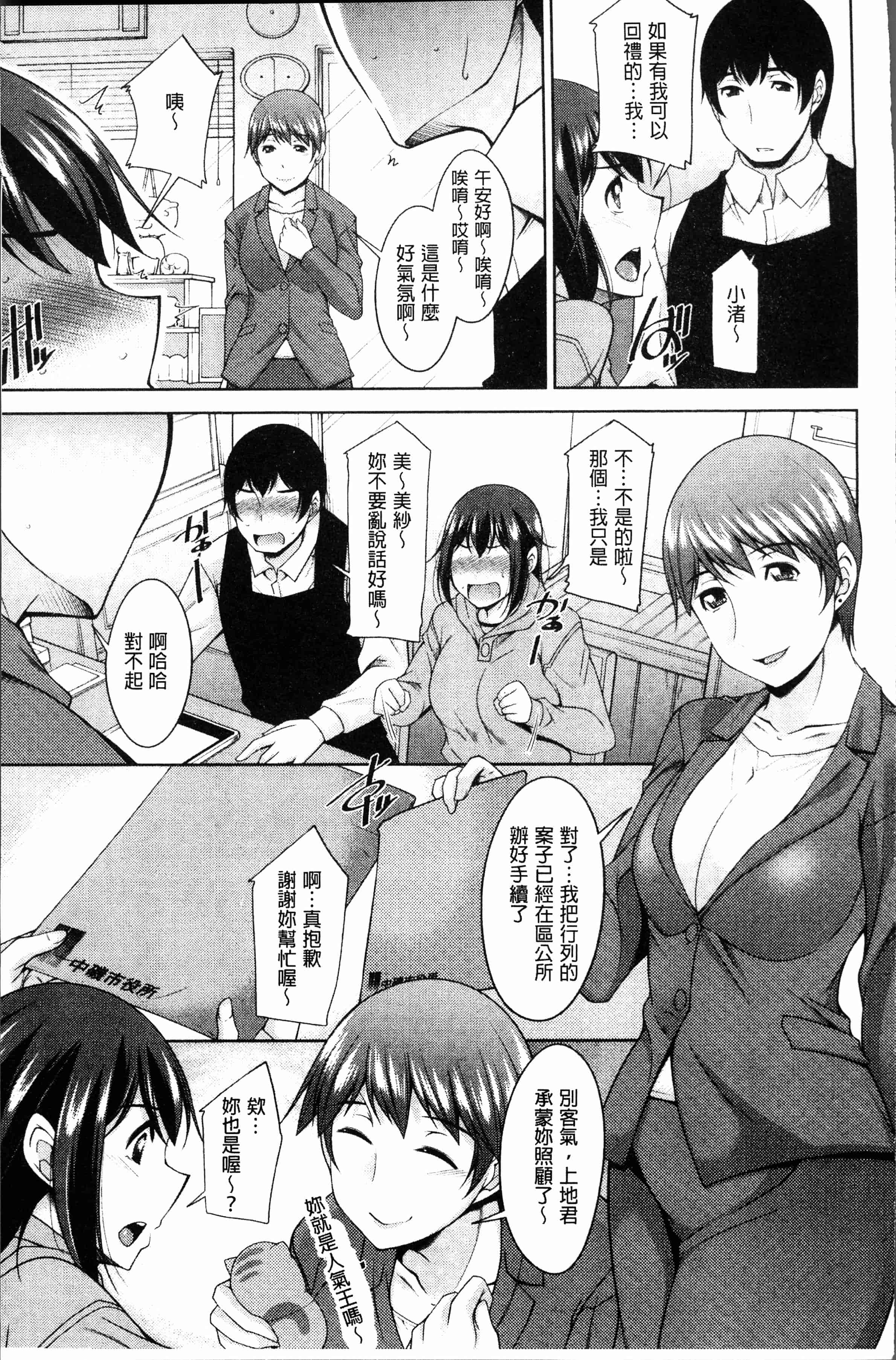 汉化版-[Zen9] 神様にお願い [4K[S版]掃圖組]_第8集