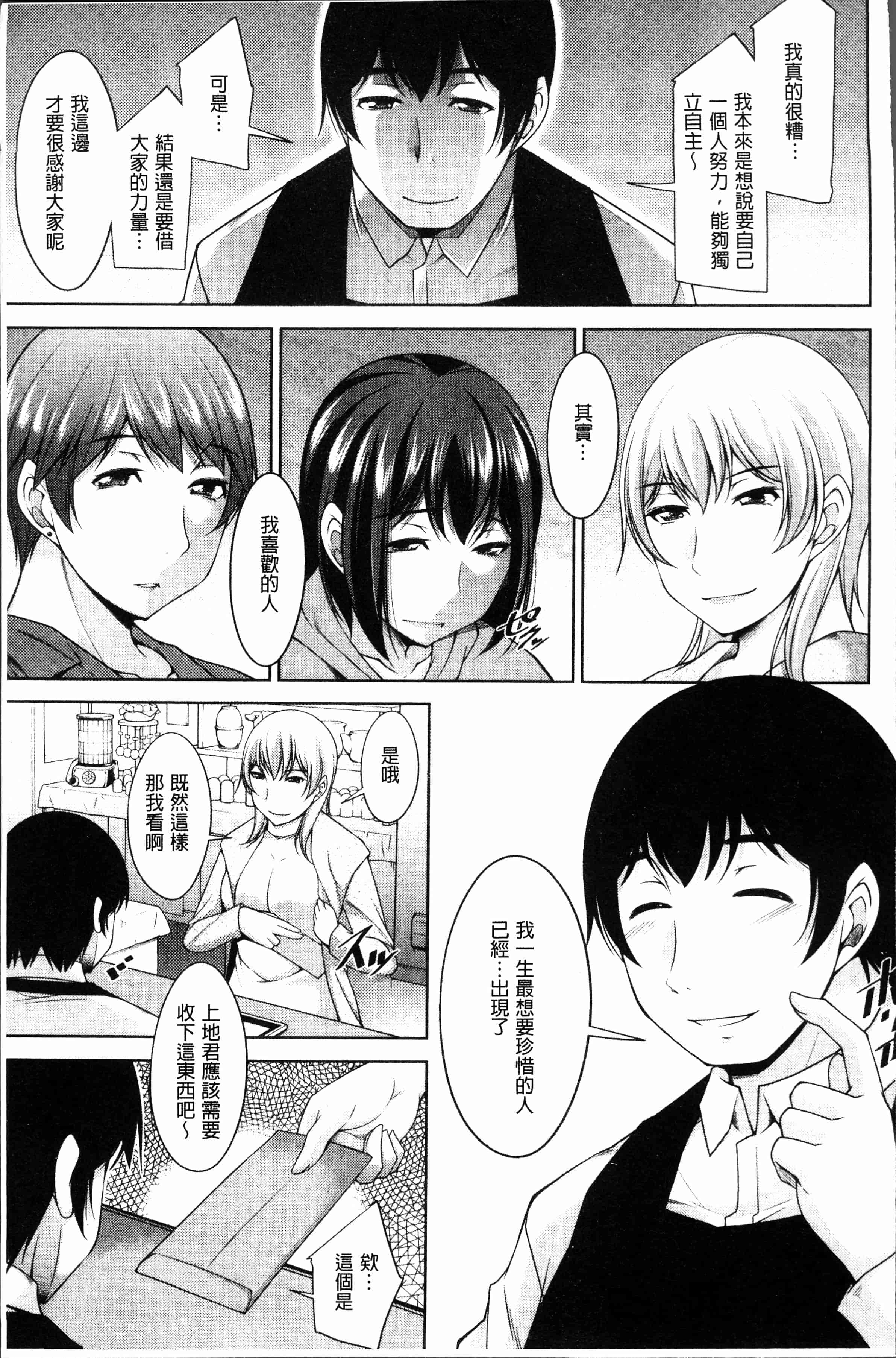汉化版-[Zen9] 神様にお願い [4K[S版]掃圖組]_第8集