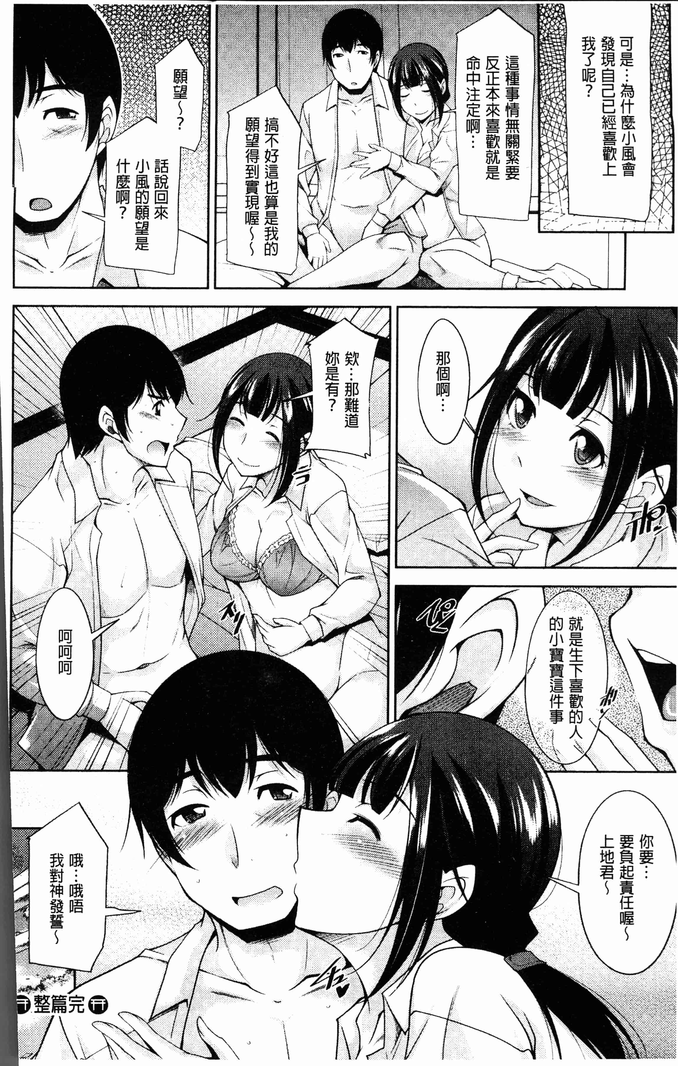 汉化版-[Zen9] 神様にお願い [4K[S版]掃圖組]_第8集