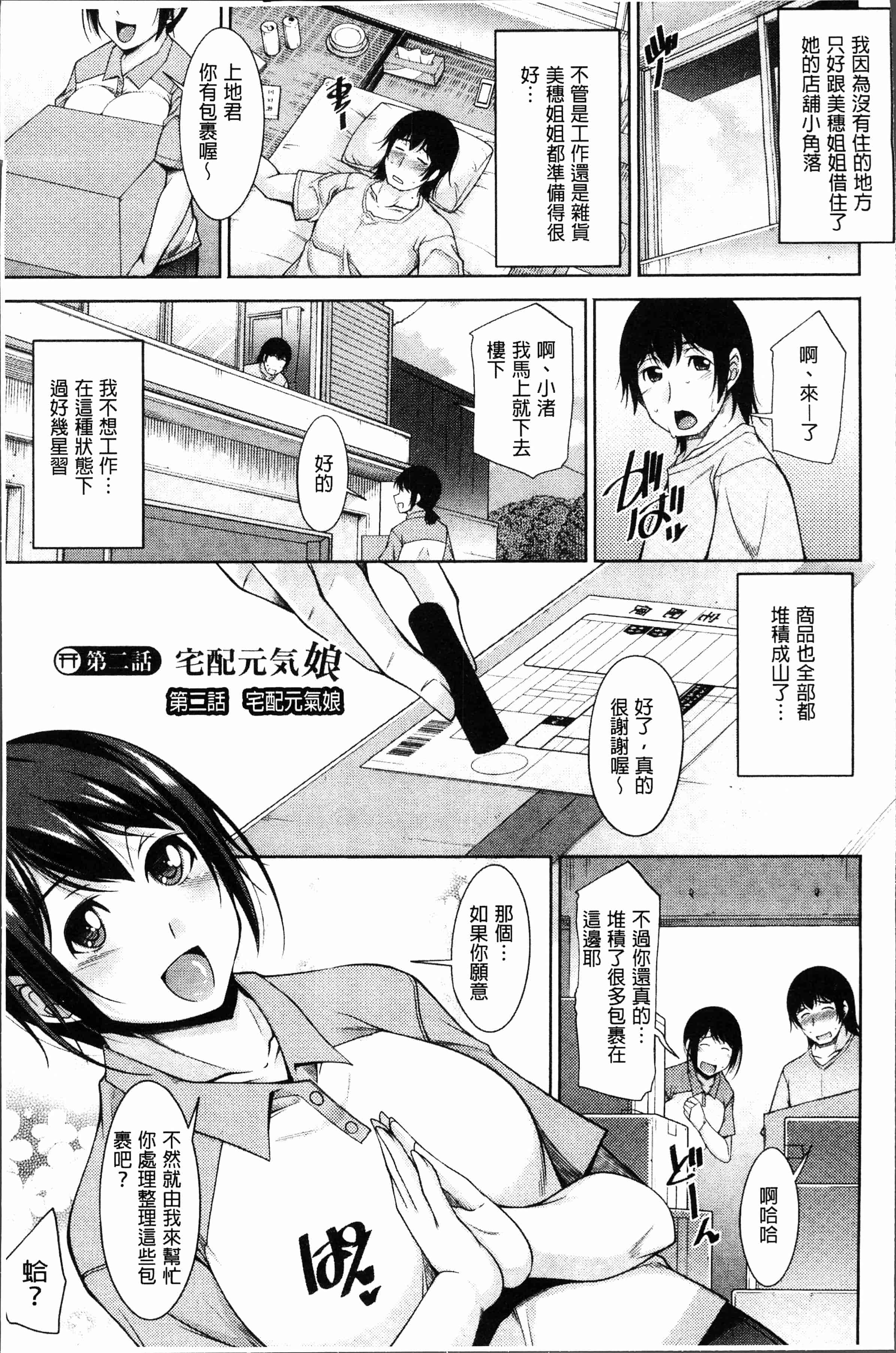 汉化版-[Zen9] 神様にお願い [4K[S版]掃圖組]_第1集