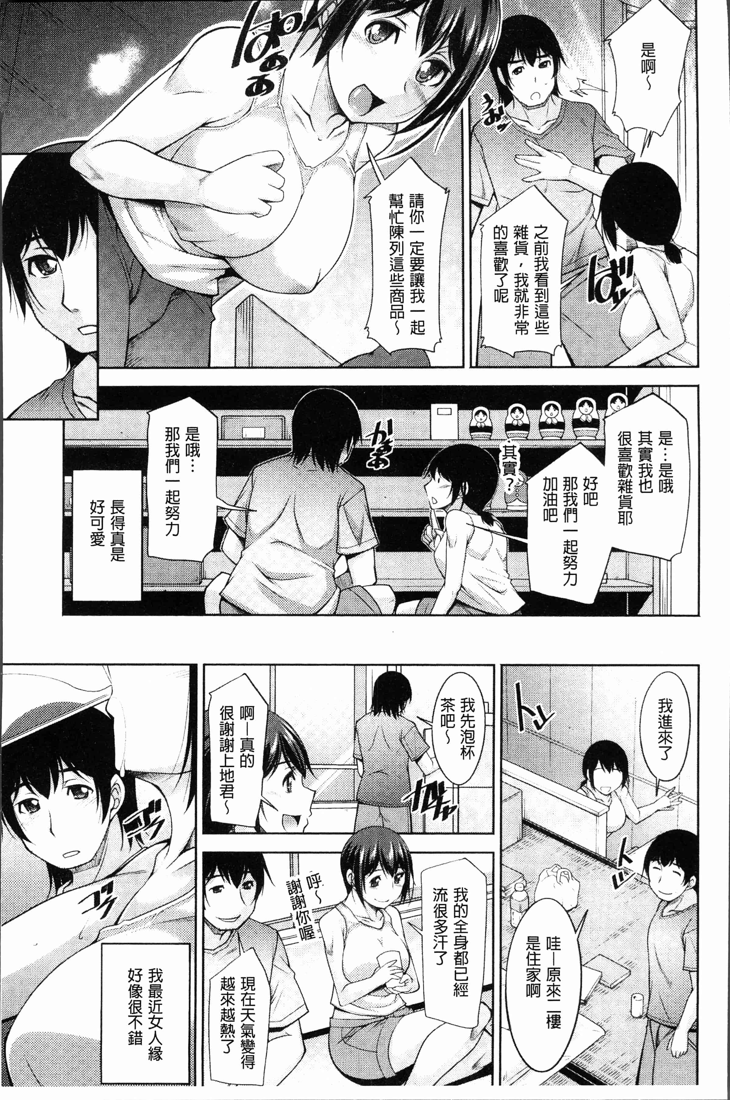 汉化版-[Zen9] 神様にお願い [4K[S版]掃圖組]_第2集