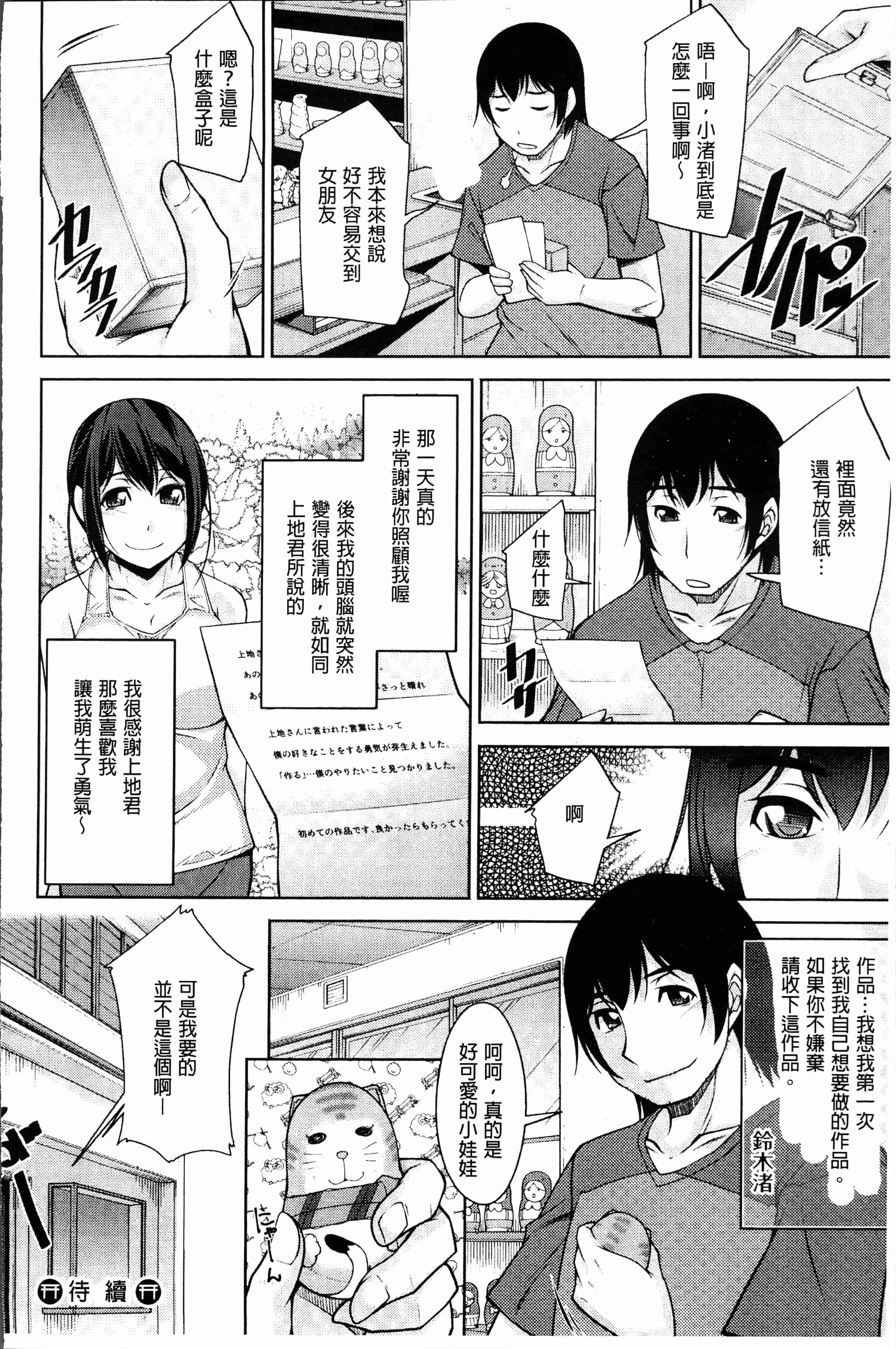 汉化版-[Zen9] 神様にお願い [4K[S版]掃圖組]_第2集