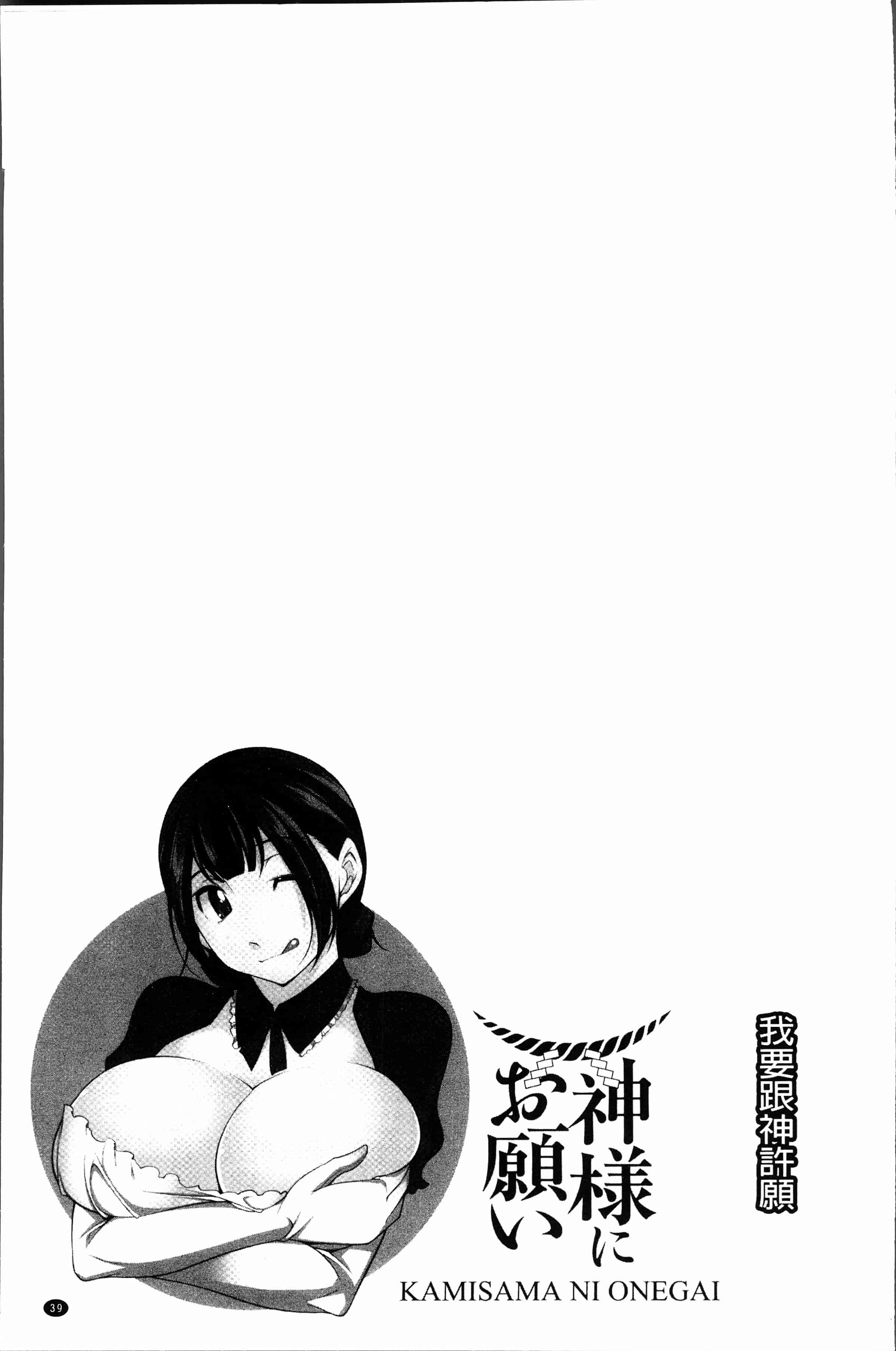 汉化版-[Zen9] 神様にお願い [4K[S版]掃圖組]_第2集