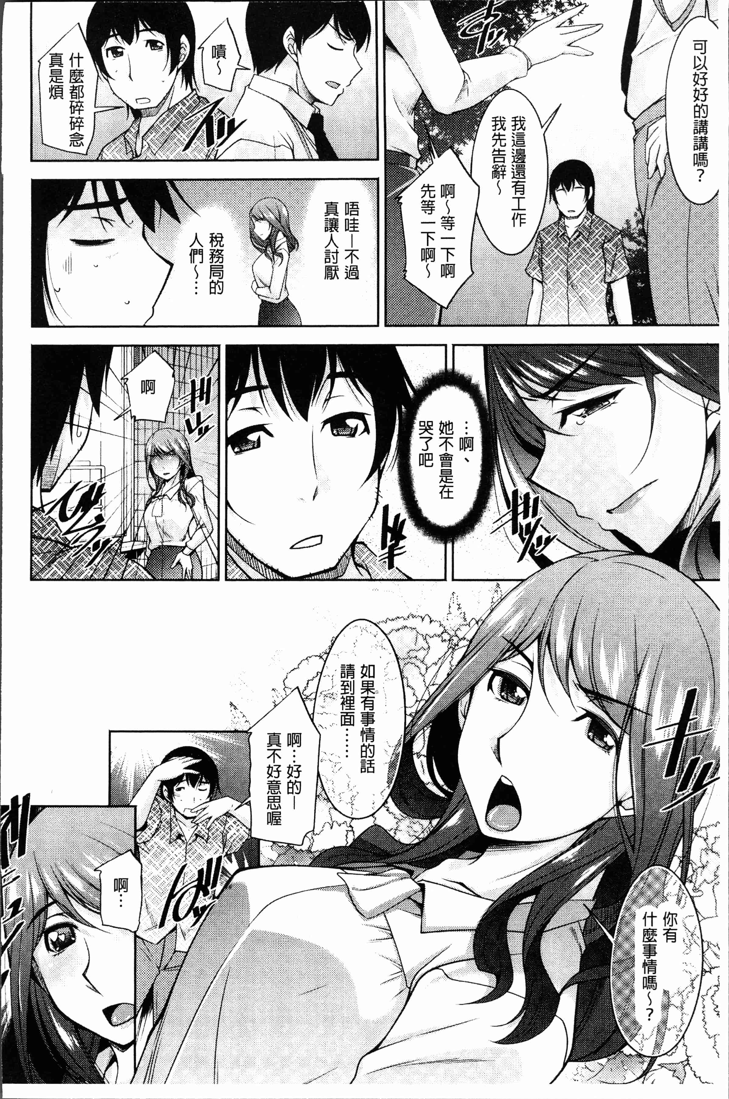 汉化版-[Zen9] 神様にお願い [4K[S版]掃圖組]_第2集