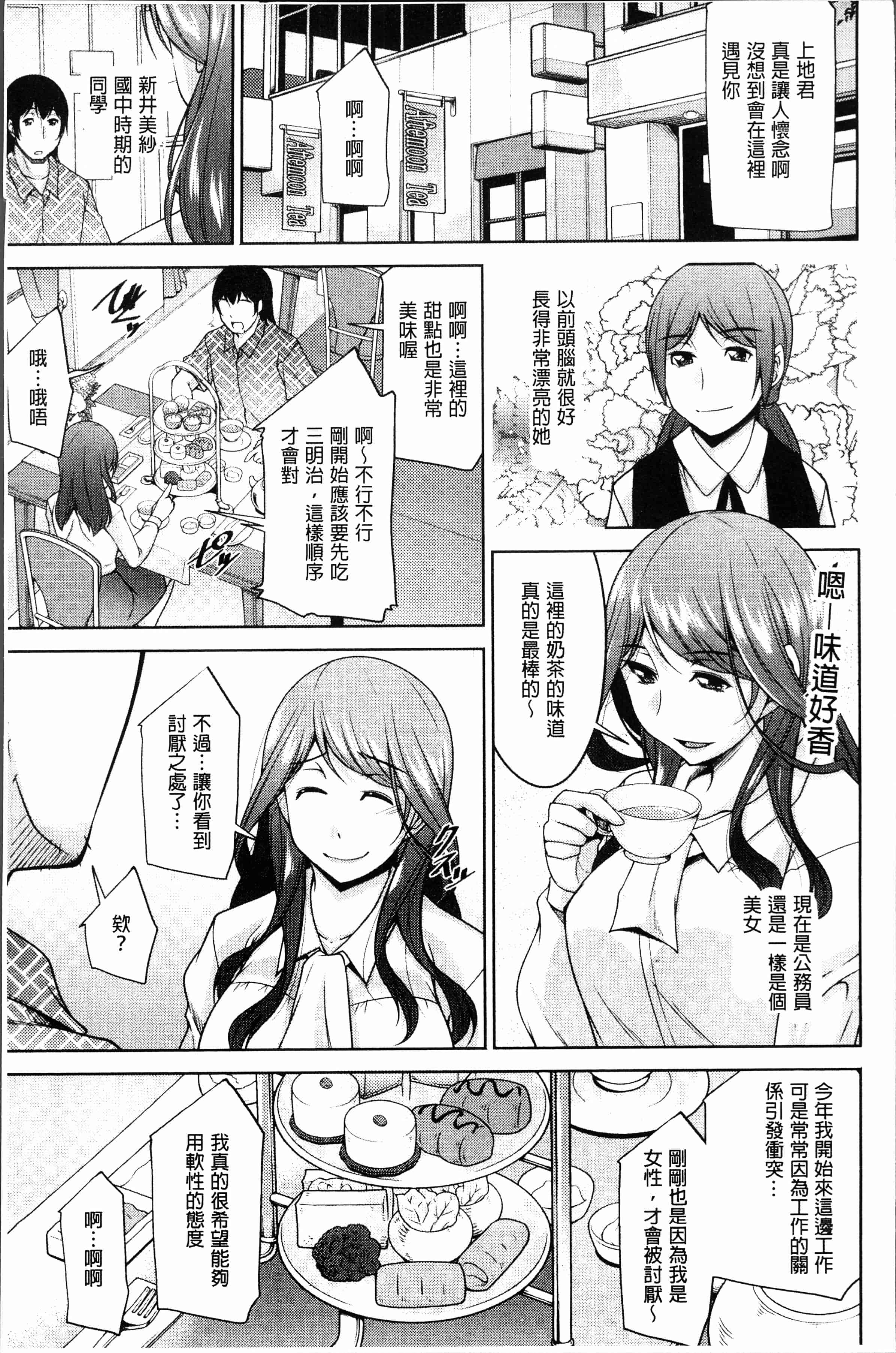 汉化版-[Zen9] 神様にお願い [4K[S版]掃圖組]_第2集