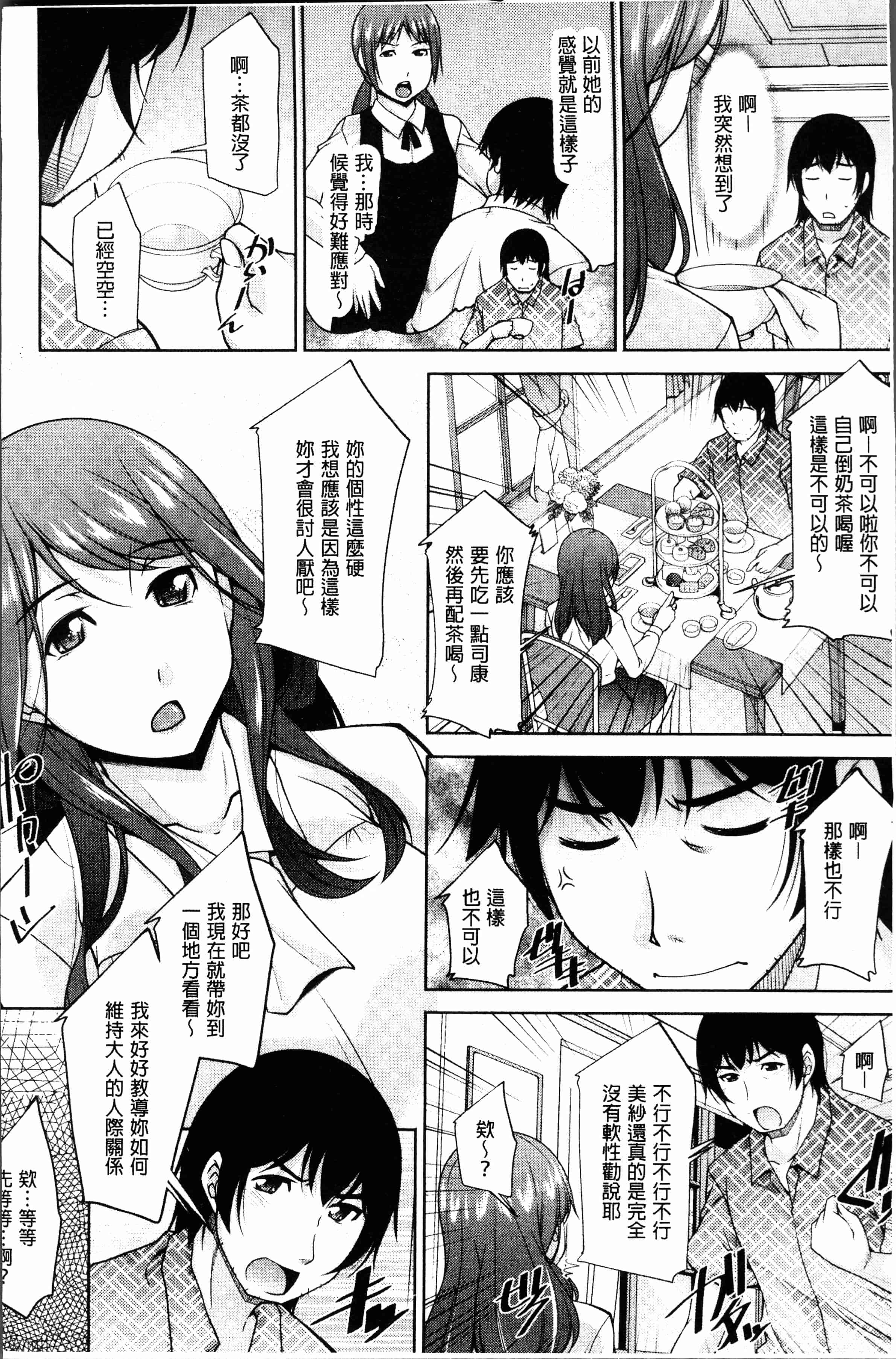 汉化版-[Zen9] 神様にお願い [4K[S版]掃圖組]_第2集