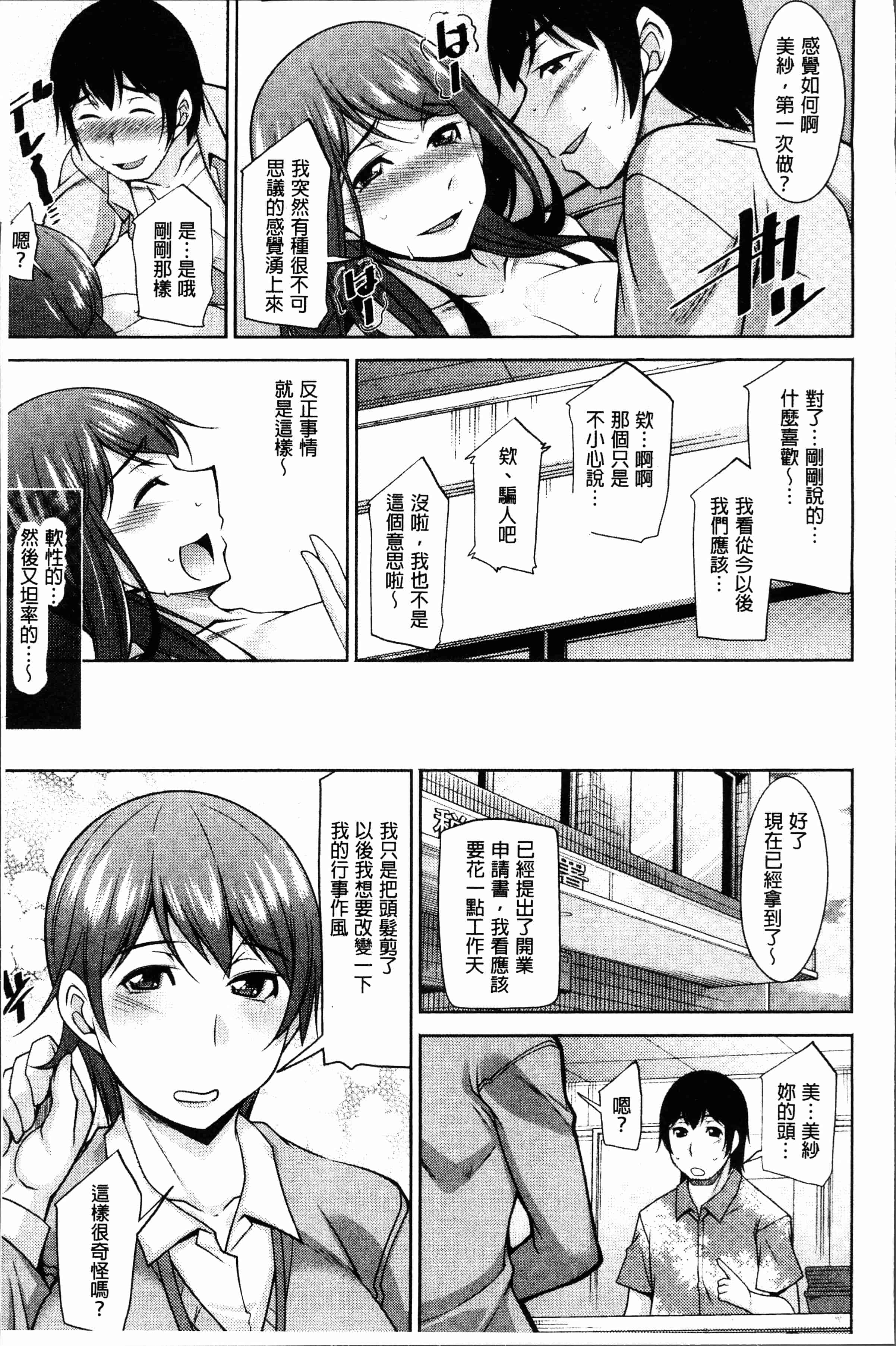 汉化版-[Zen9] 神様にお願い [4K[S版]掃圖組]_第3集