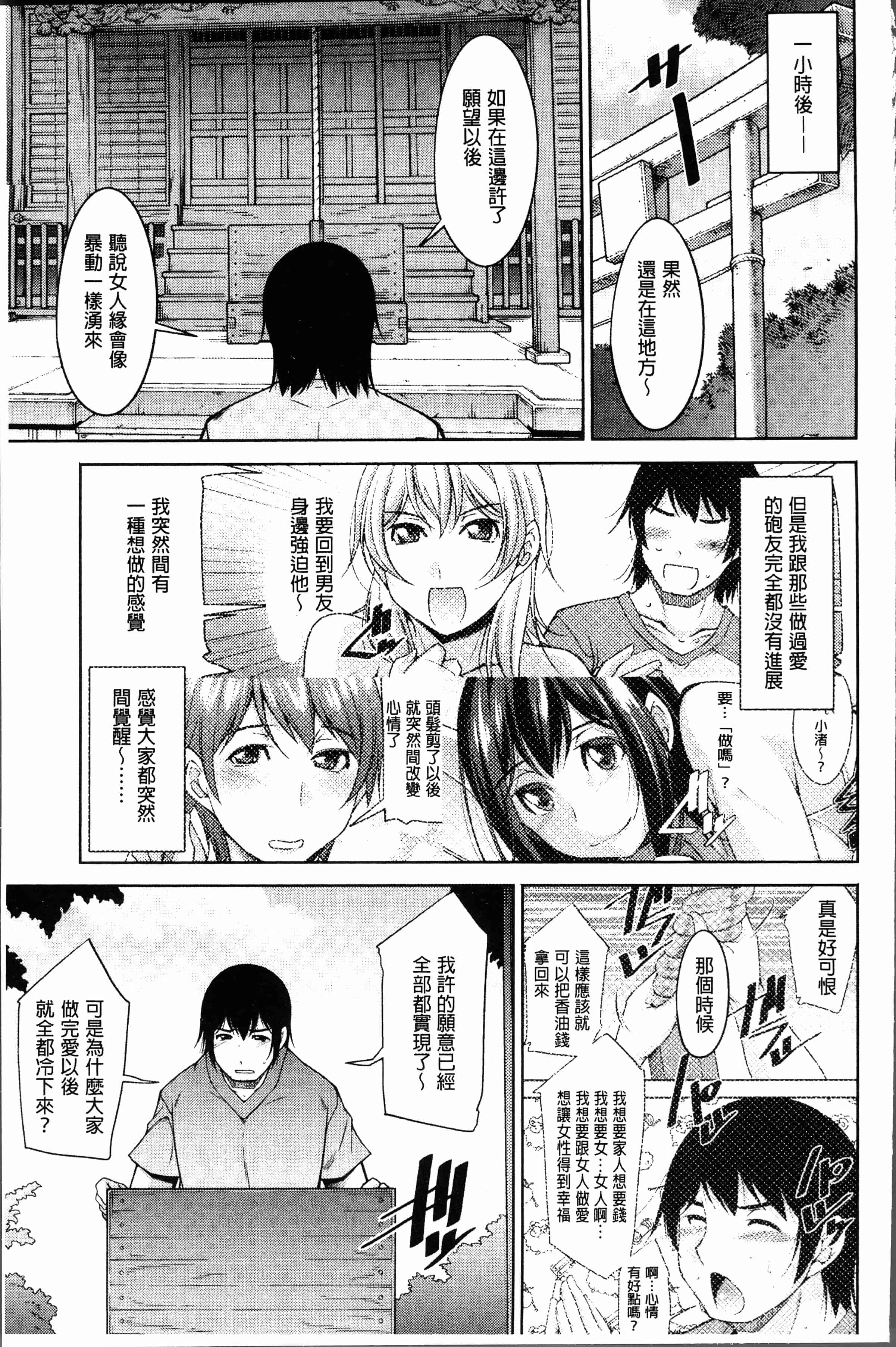 汉化版-[Zen9] 神様にお願い [4K[S版]掃圖組]_第3集