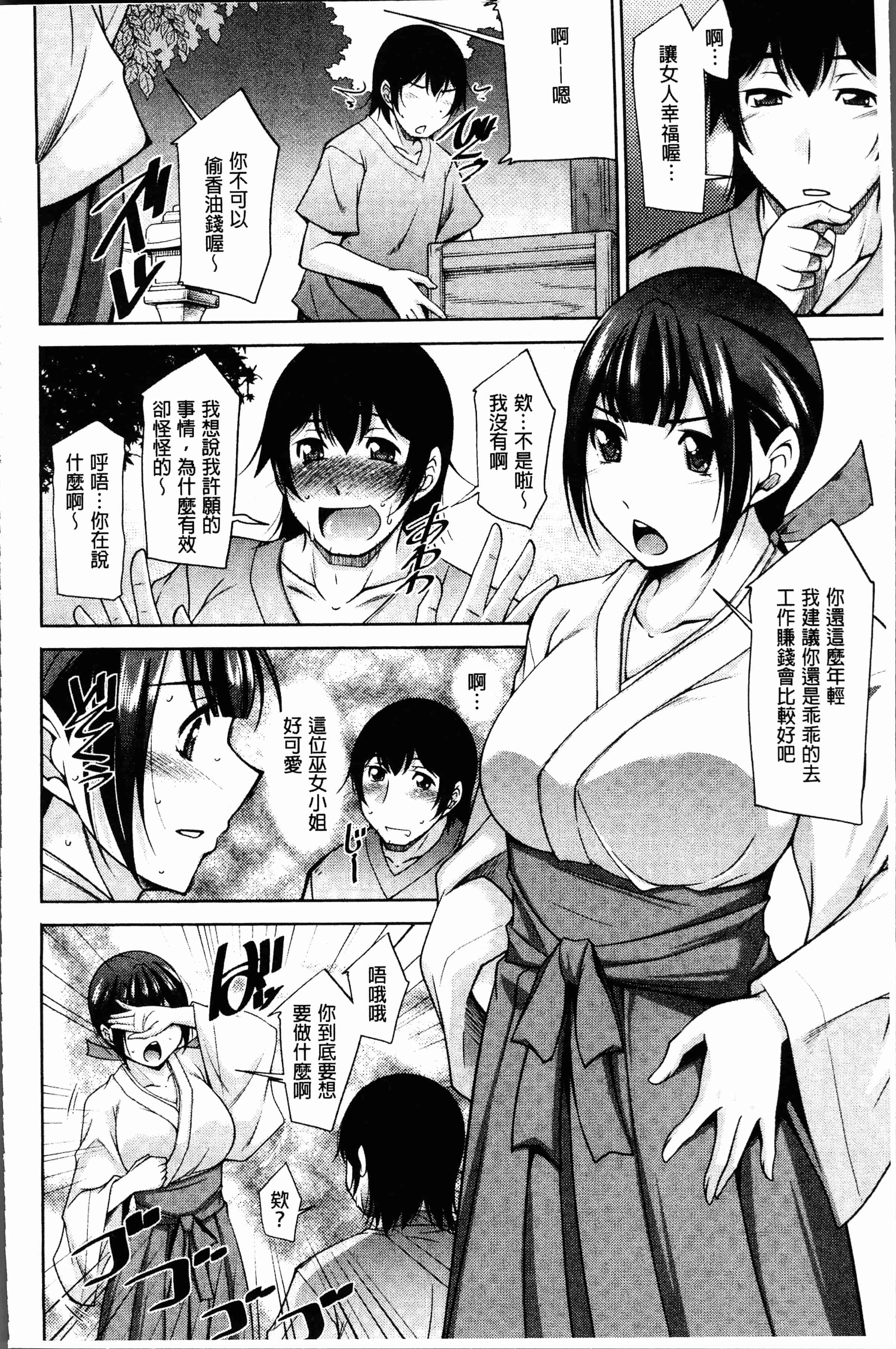 汉化版-[Zen9] 神様にお願い [4K[S版]掃圖組]_第3集
