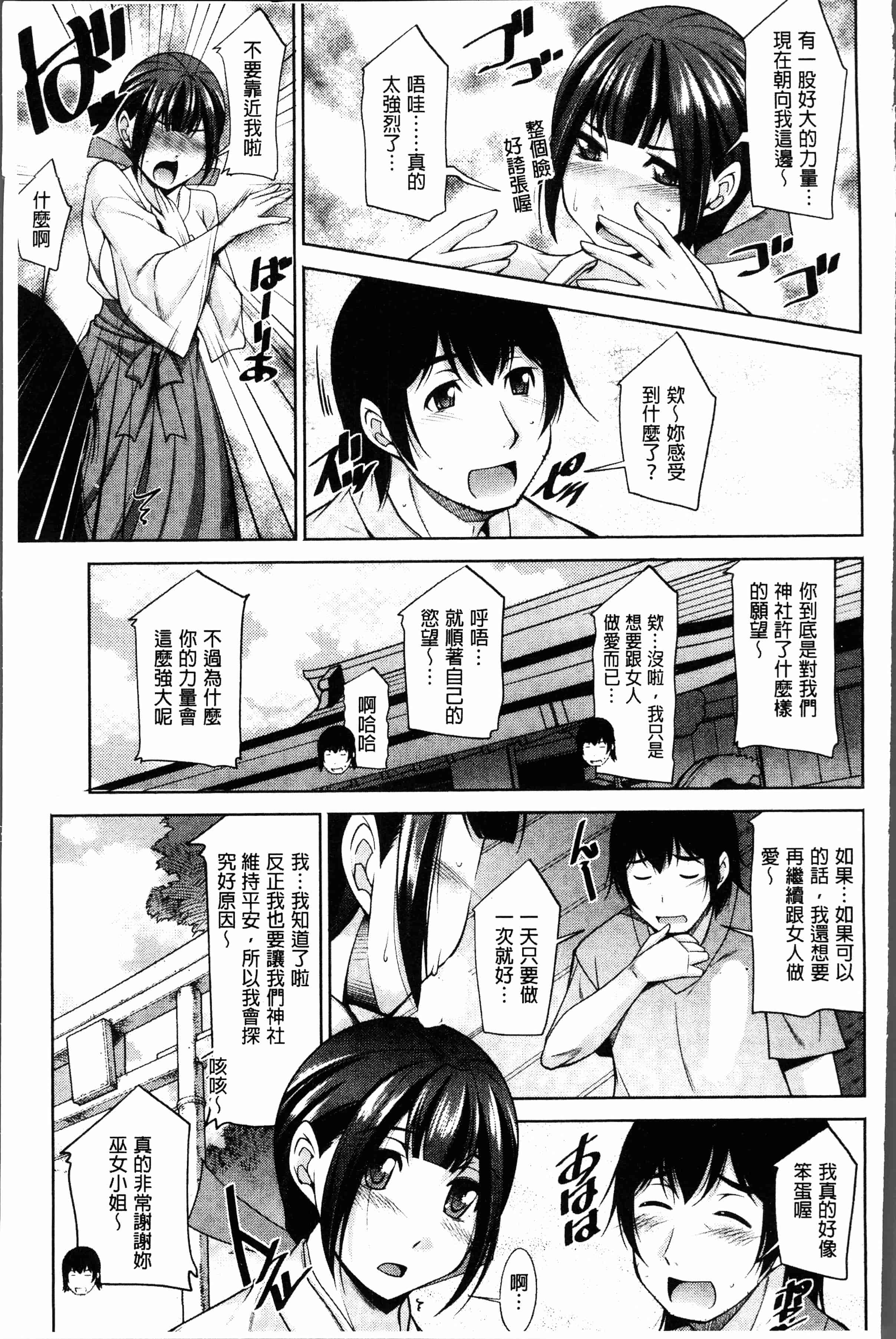 汉化版-[Zen9] 神様にお願い [4K[S版]掃圖組]_第3集