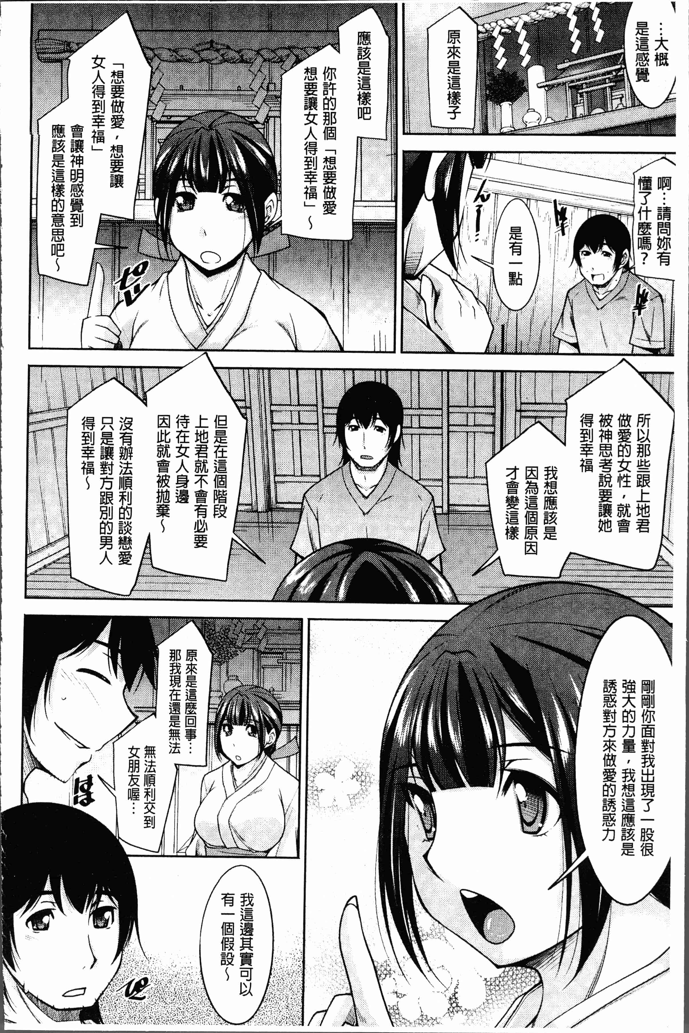 汉化版-[Zen9] 神様にお願い [4K[S版]掃圖組]_第3集