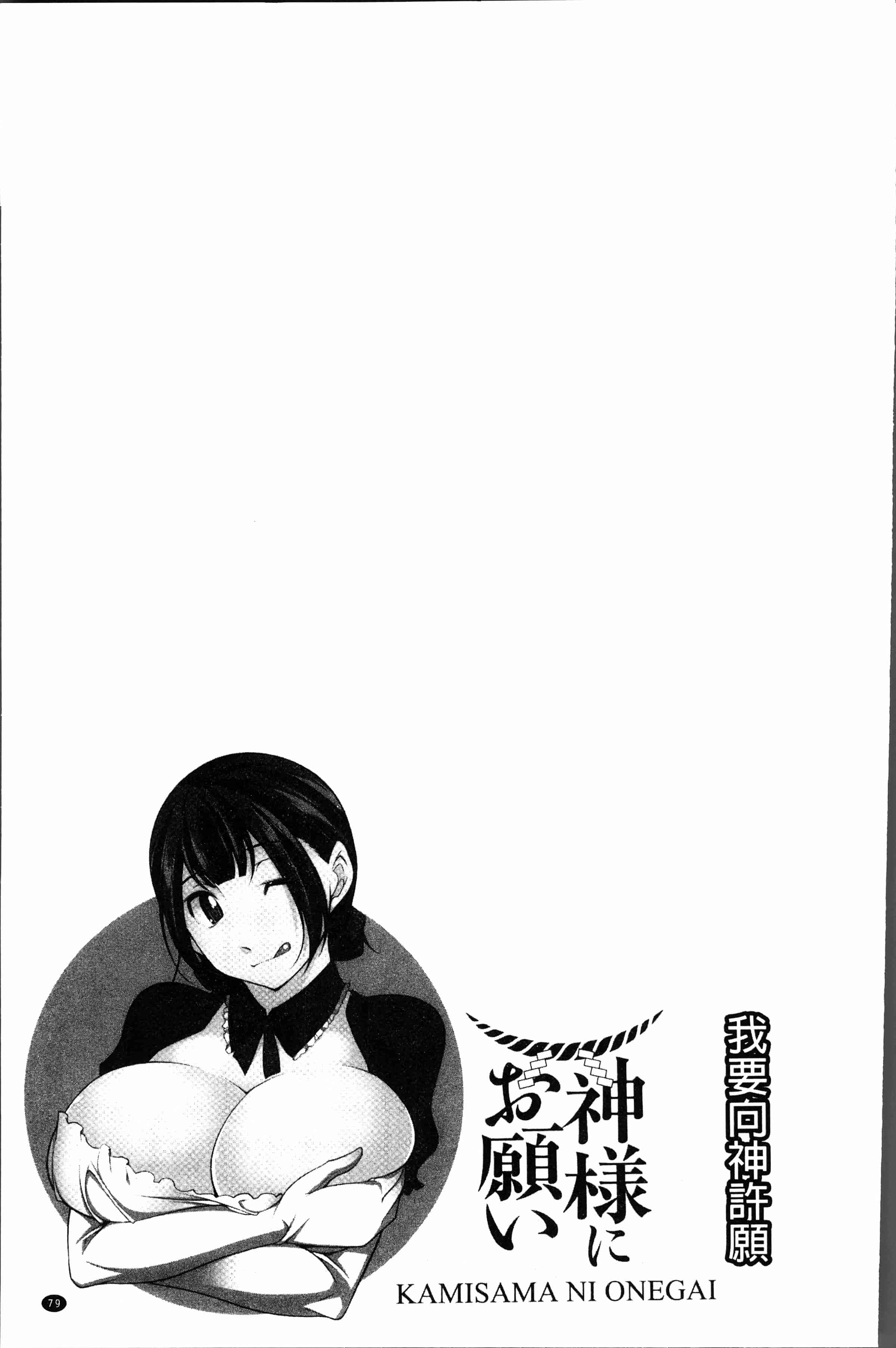 汉化版-[Zen9] 神様にお願い [4K[S版]掃圖組]_第4集