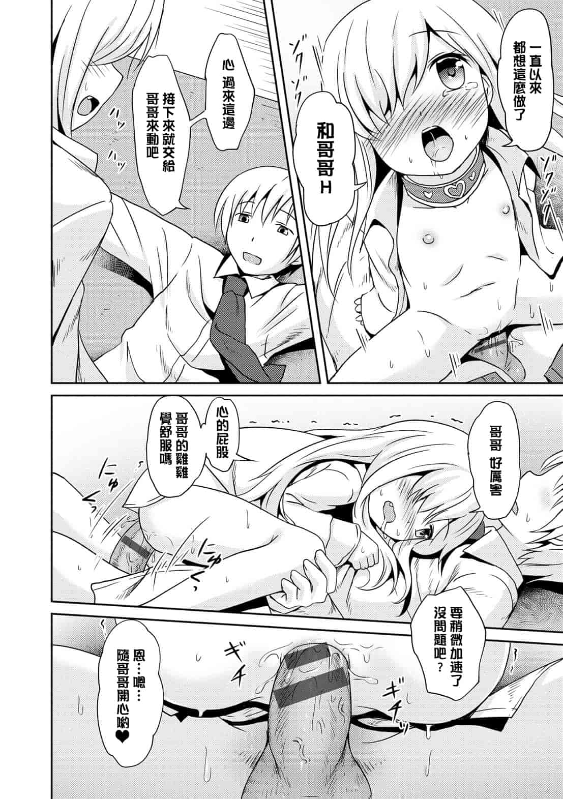 汉化版-[broiler] みるくほぉ～る[渣橙子個人漢化]_第6集