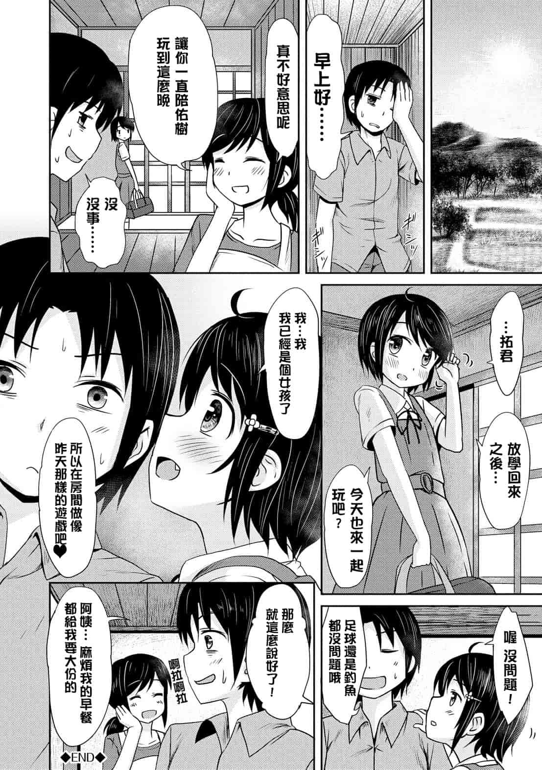 汉化版-[broiler] みるくほぉ～る[渣橙子個人漢化]_第7集
