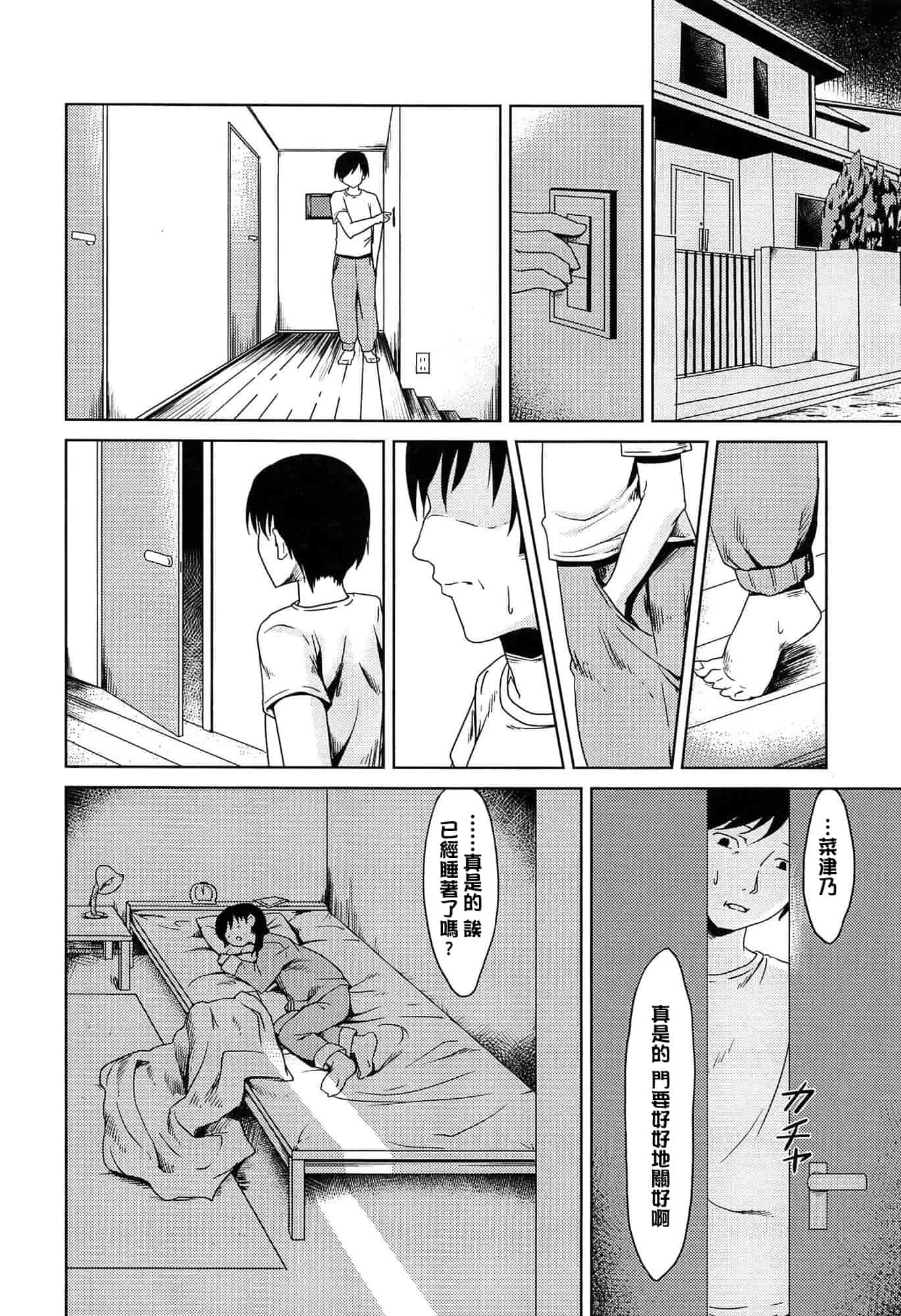 汉化版-[broiler] ろりぼっち_第7集