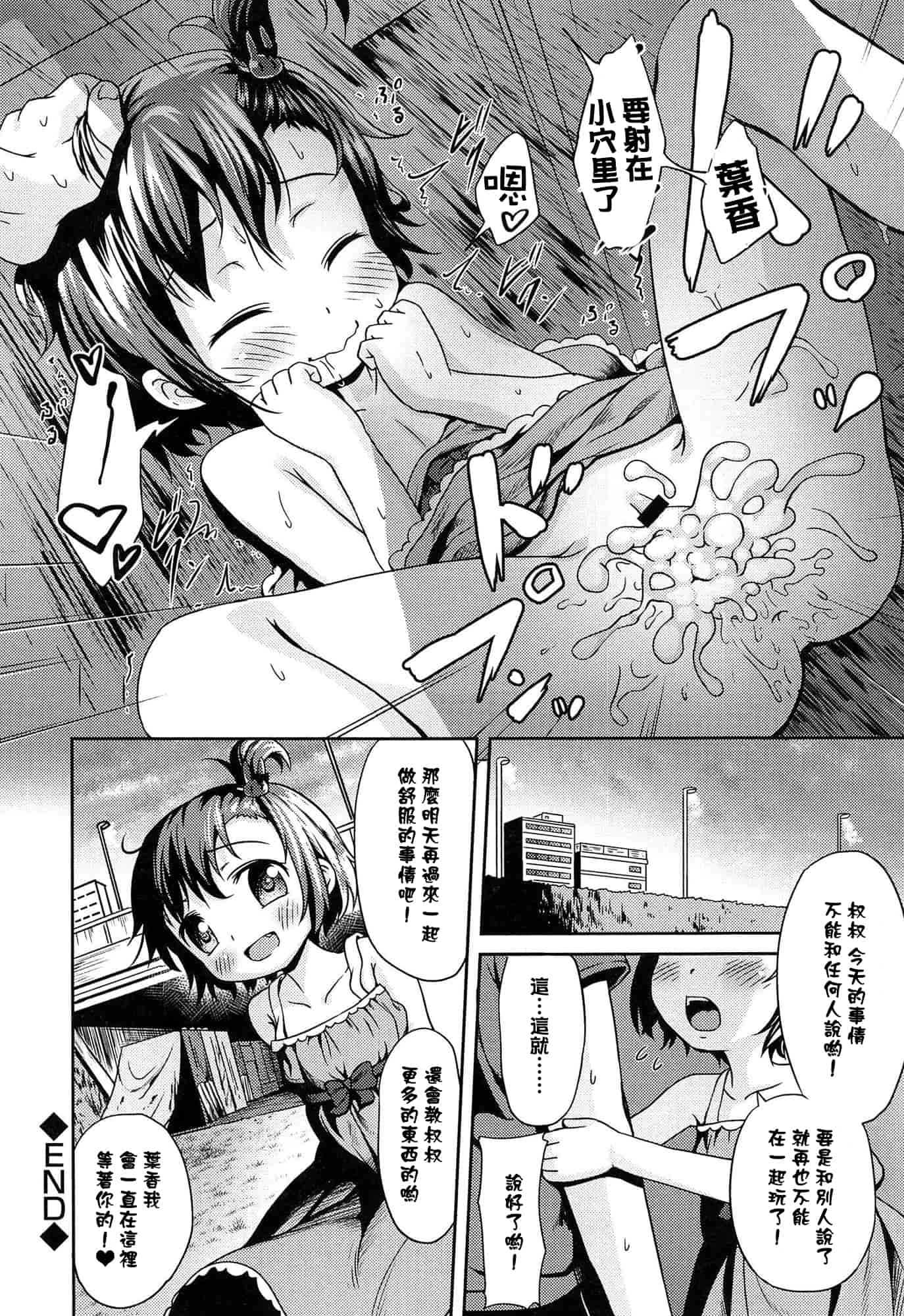 汉化版-[broiler] ろりぼっち_第9集