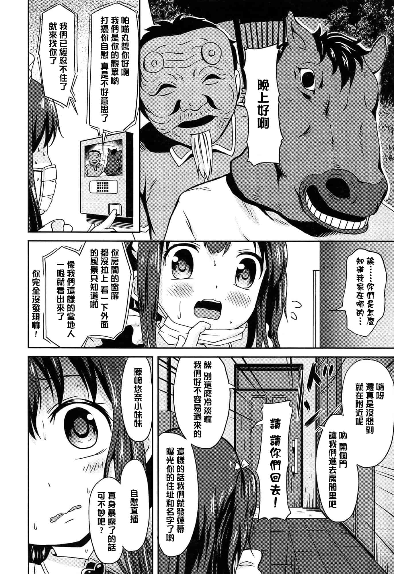 汉化版-[broiler] ろりぼっち_第3集