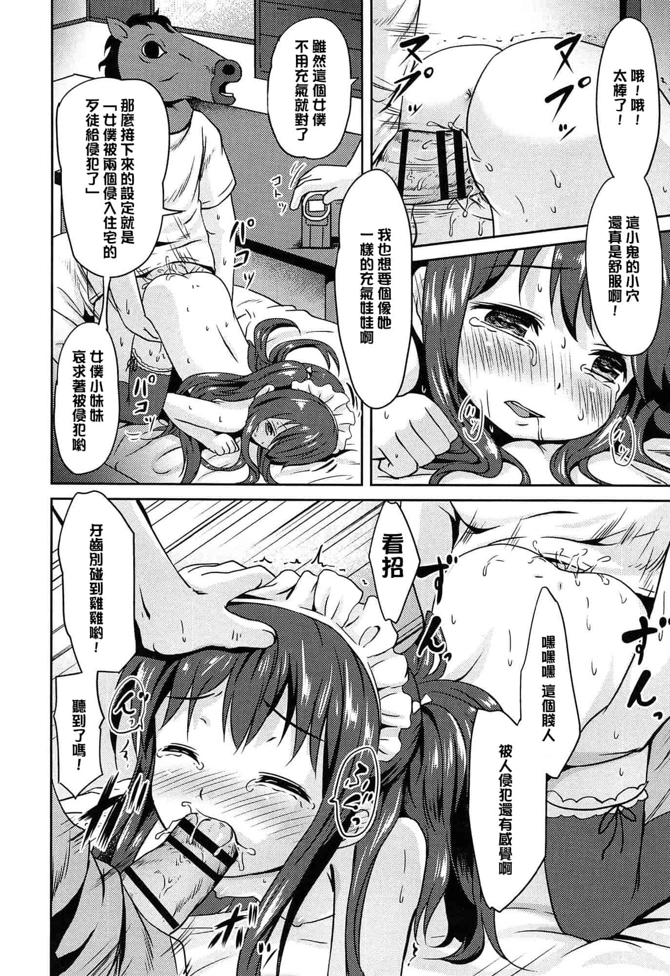 汉化版-[broiler] ろりぼっち_第3集
