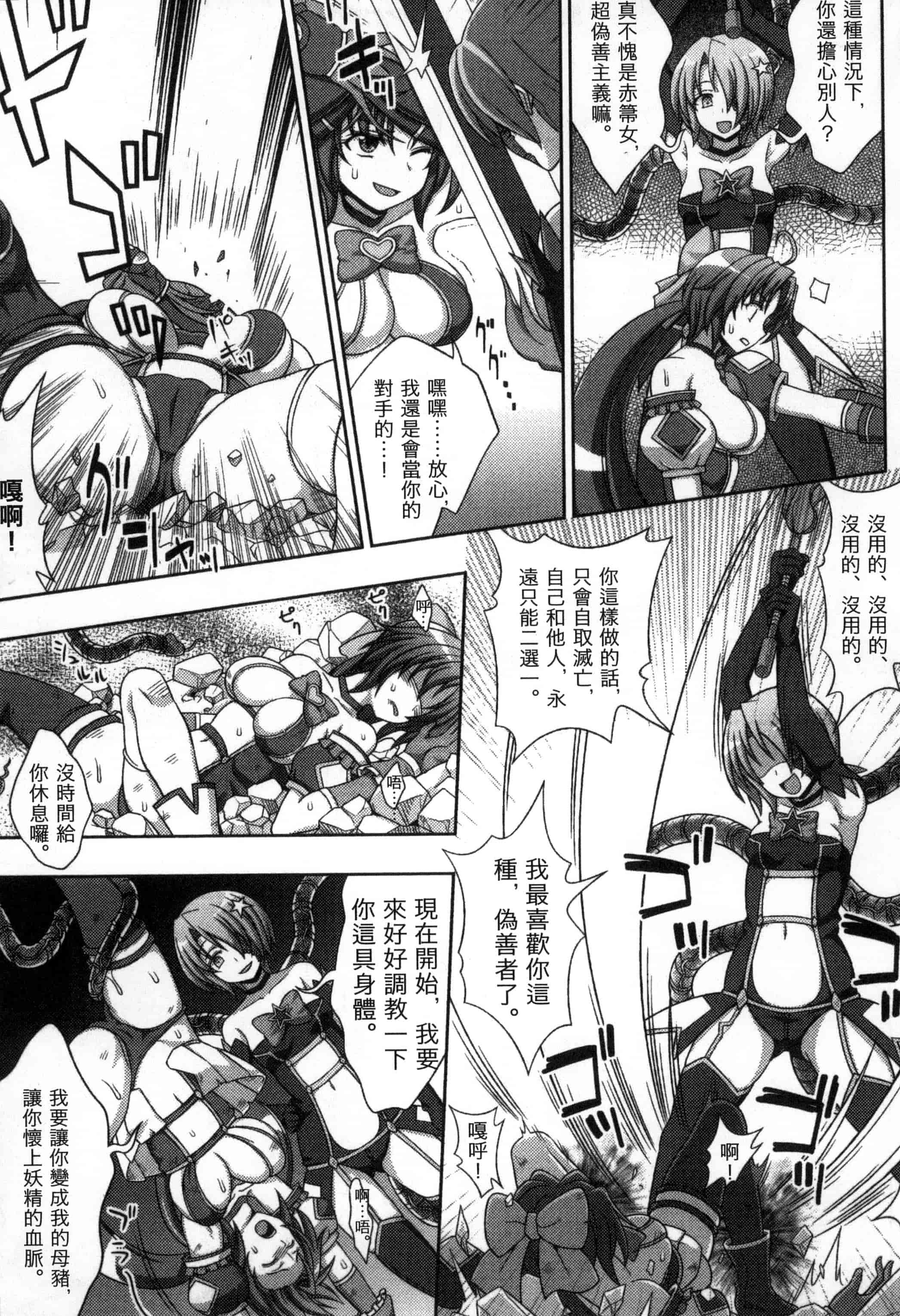 汉化版-[chaccu, コトキケイ] マヴカレ魔法少女! Change of Heart_第5集