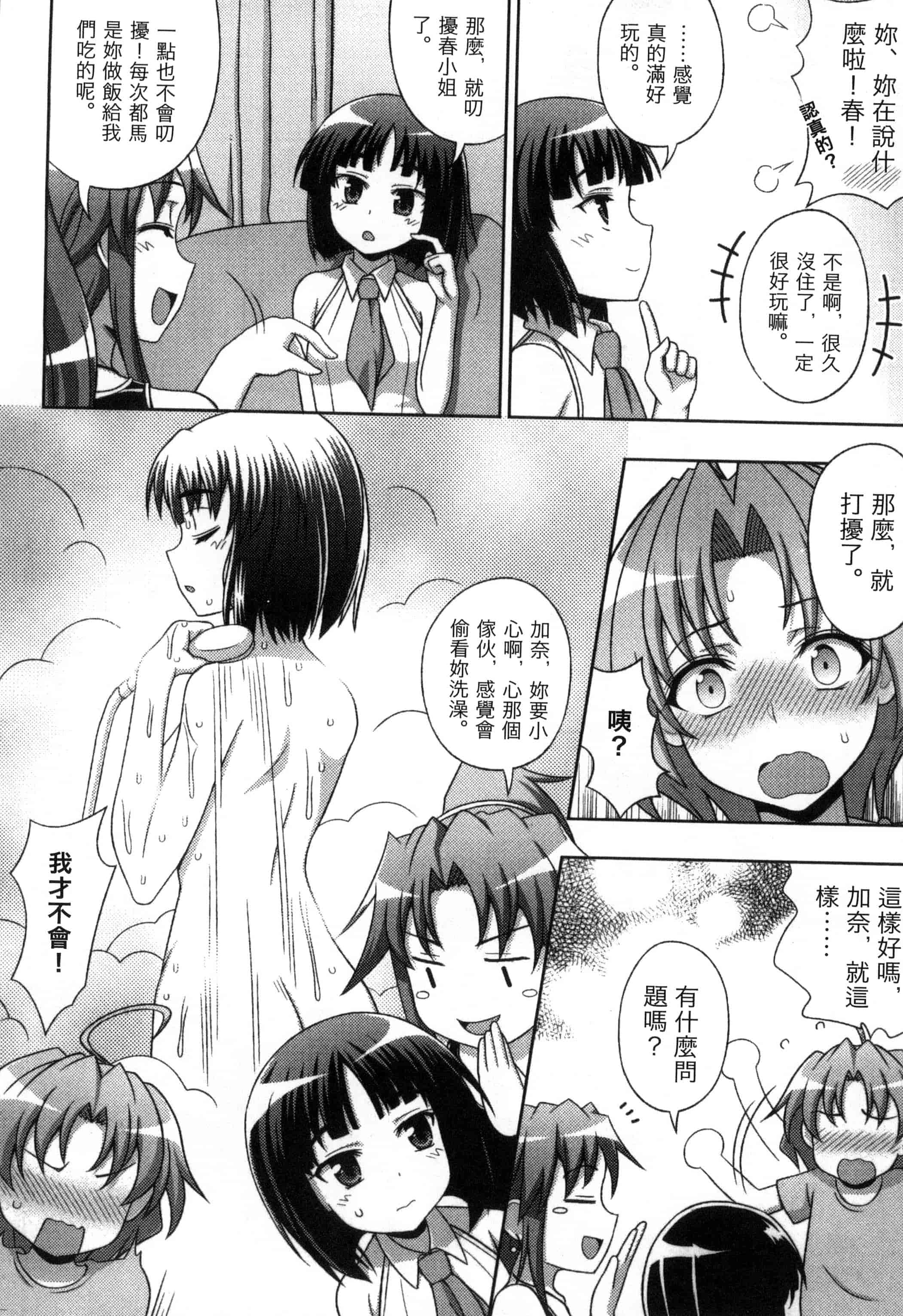 汉化版-[chaccu, コトキケイ] マヴカレ魔法少女! Change of Heart_第1集