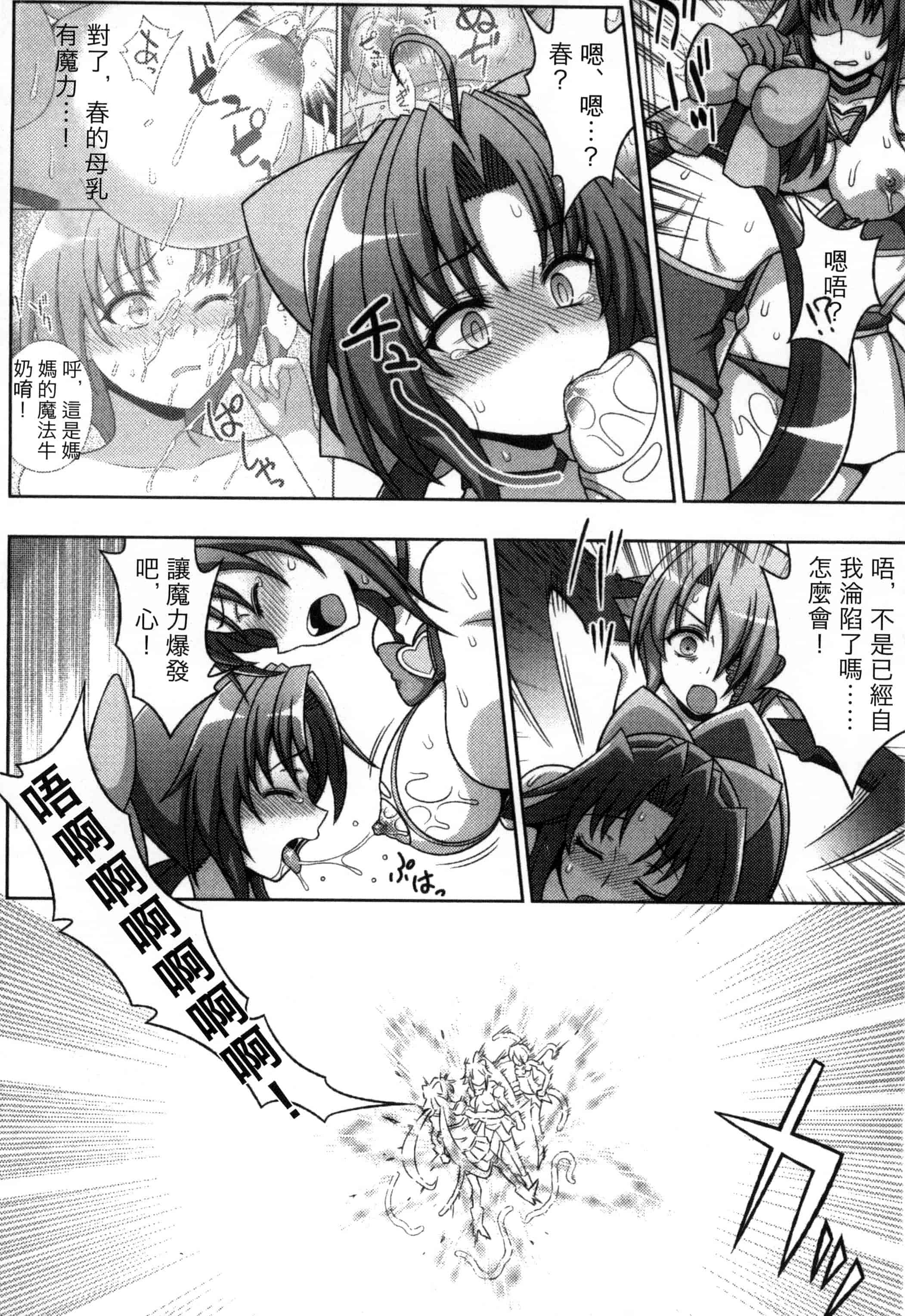 汉化版-[chaccu, コトキケイ] マヴカレ魔法少女! Change of Heart_第6集