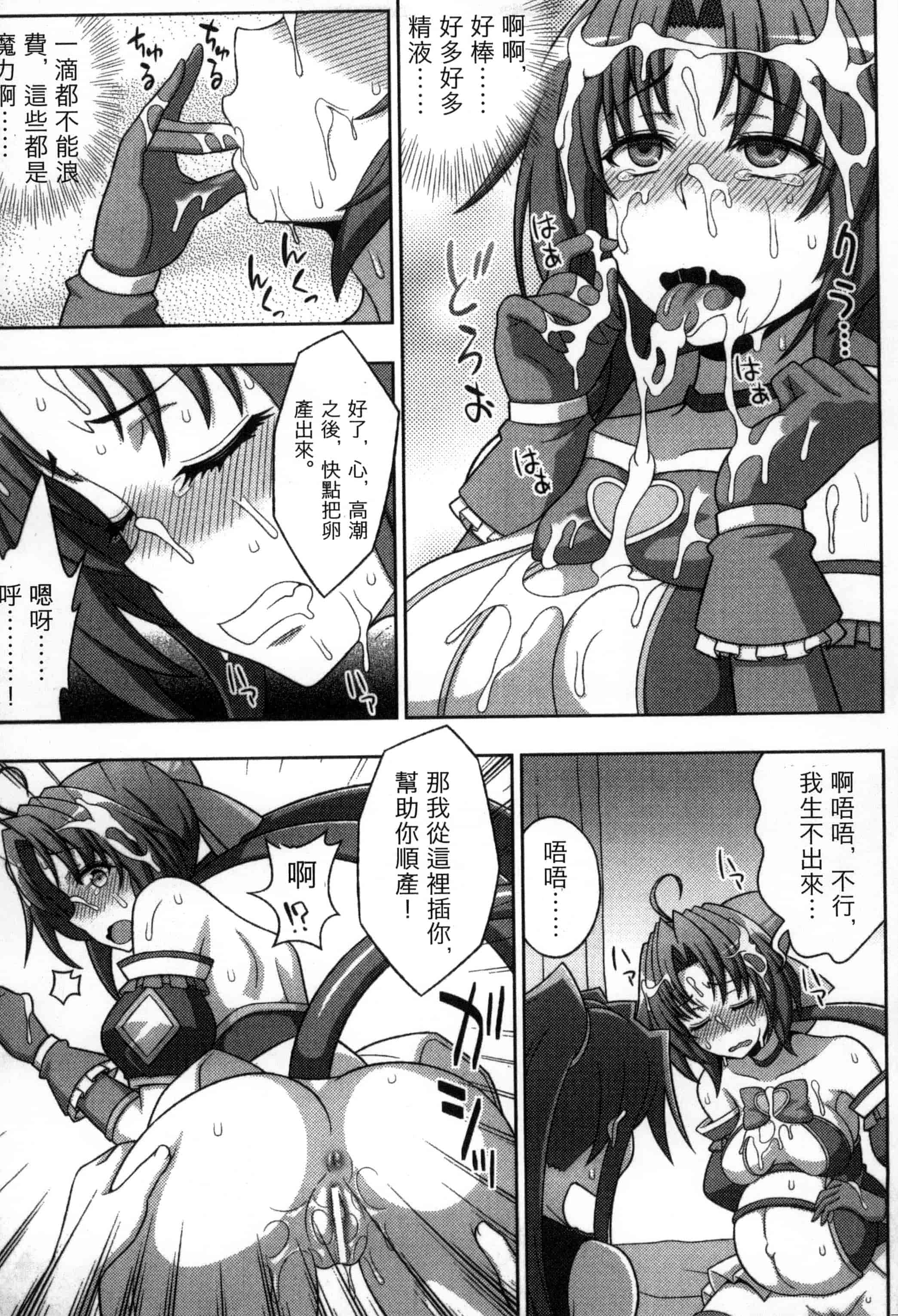 汉化版-[chaccu, コトキケイ] マヴカレ魔法少女! Change of Heart_第7集