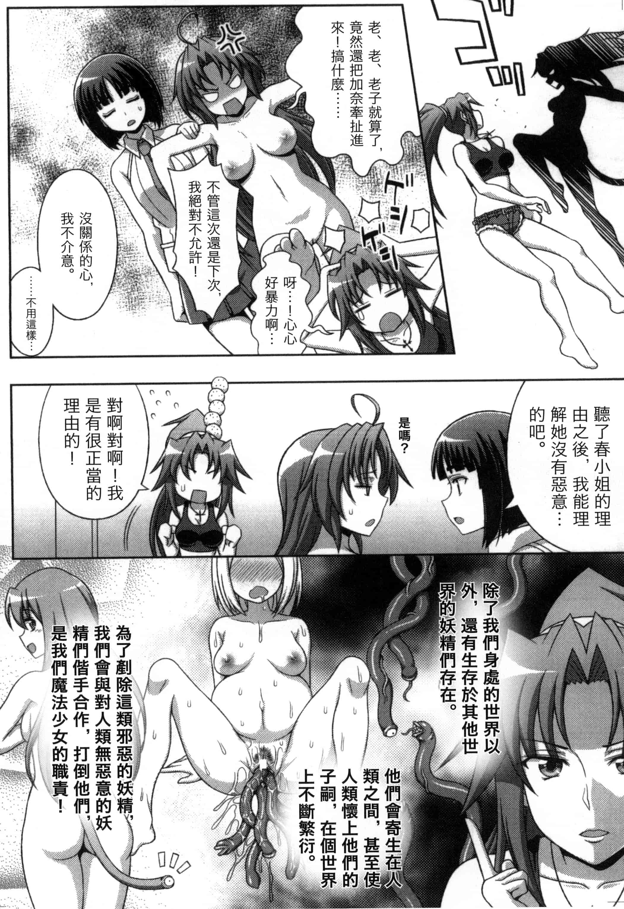 汉化版-[chaccu, コトキケイ] マヴカレ魔法少女! Change of Heart_第2集