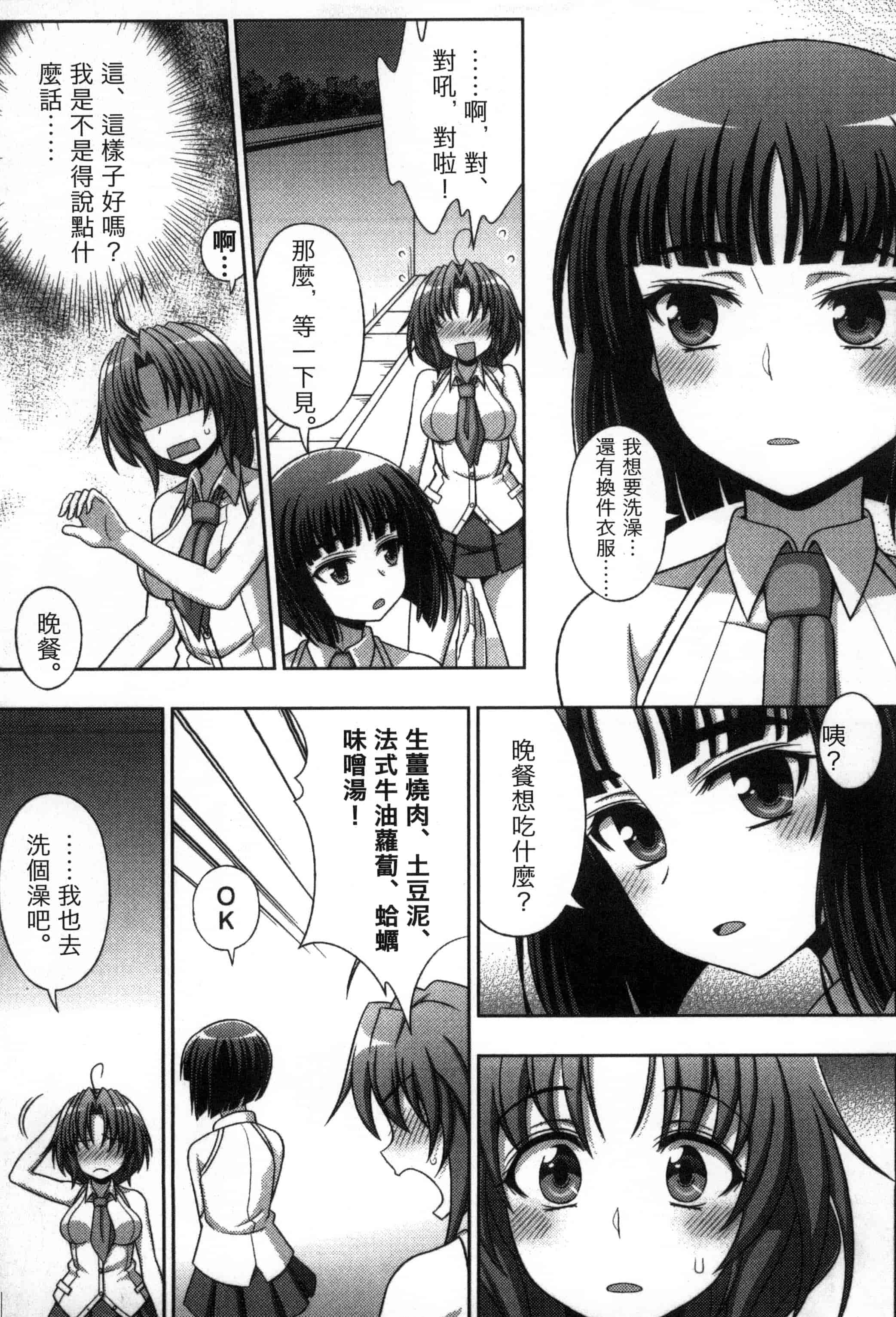 汉化版-[chaccu, コトキケイ] マヴカレ魔法少女! Change of Heart_第3集