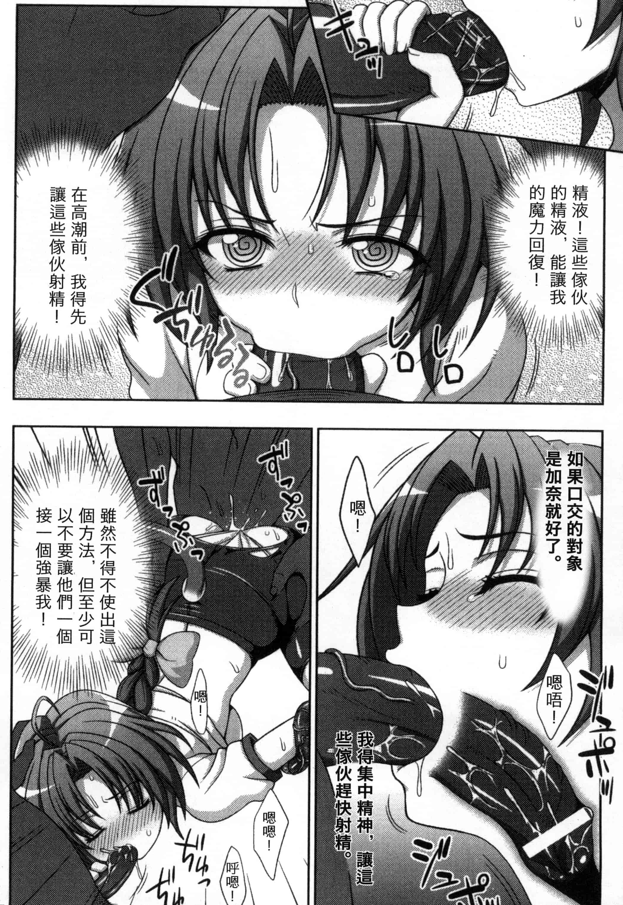 汉化版-[chaccu, コトキケイ] マヴカレ魔法少女! Change of Heart_第4集