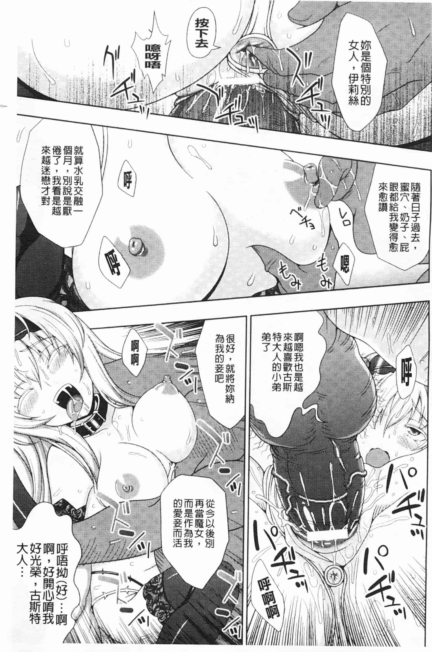 汉化版-[chaccu] ワルプルギスの淫夢 愛奴イリス [Chinese] [黑暗掃圖]_第6集