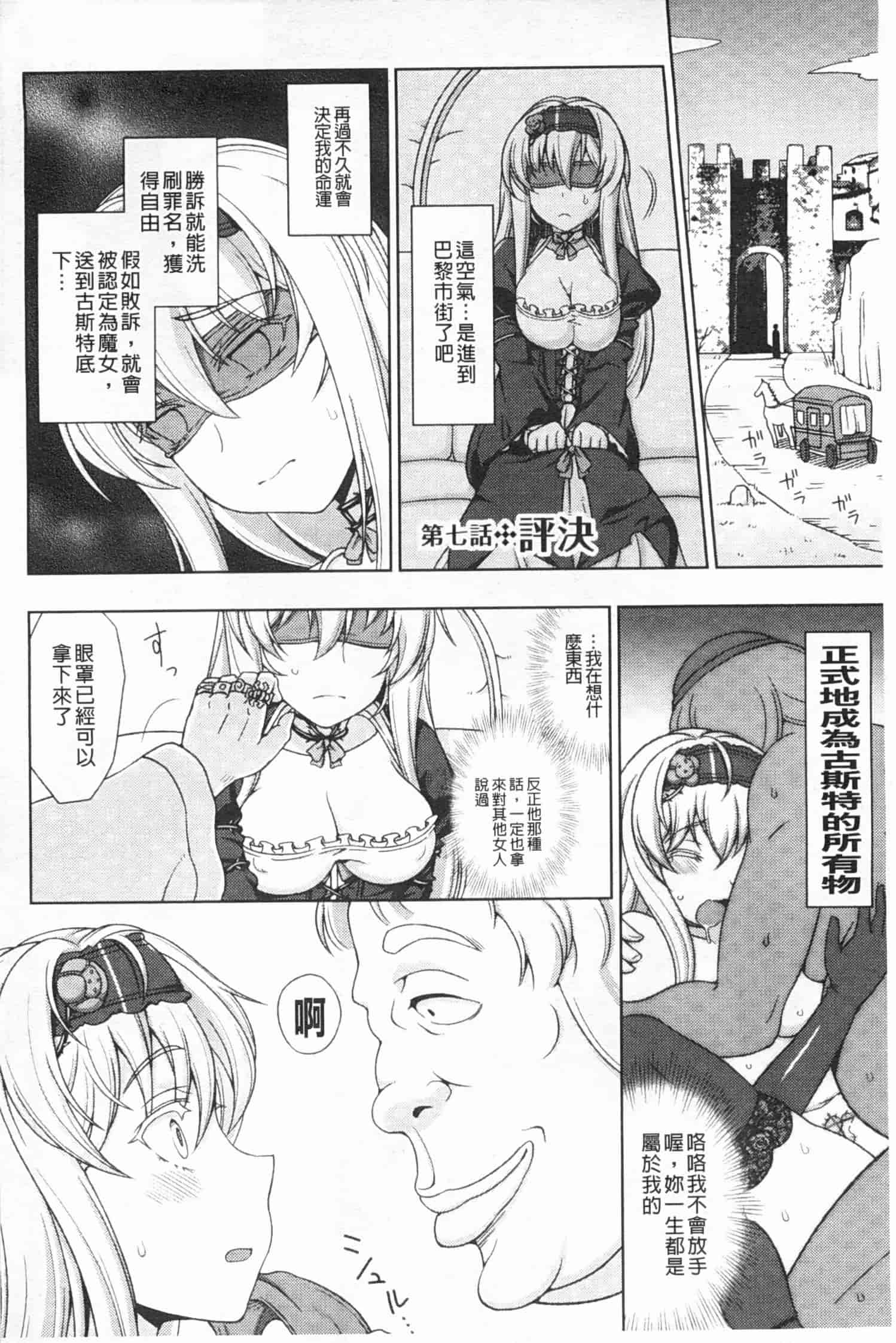 汉化版-[chaccu] ワルプルギスの淫夢 愛奴イリス [Chinese] [黑暗掃圖]_第6集