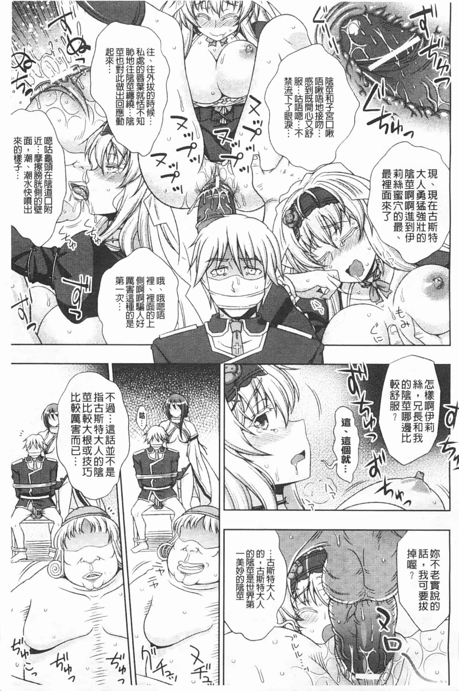 汉化版-[chaccu] ワルプルギスの淫夢 愛奴イリス [Chinese] [黑暗掃圖]_第7集