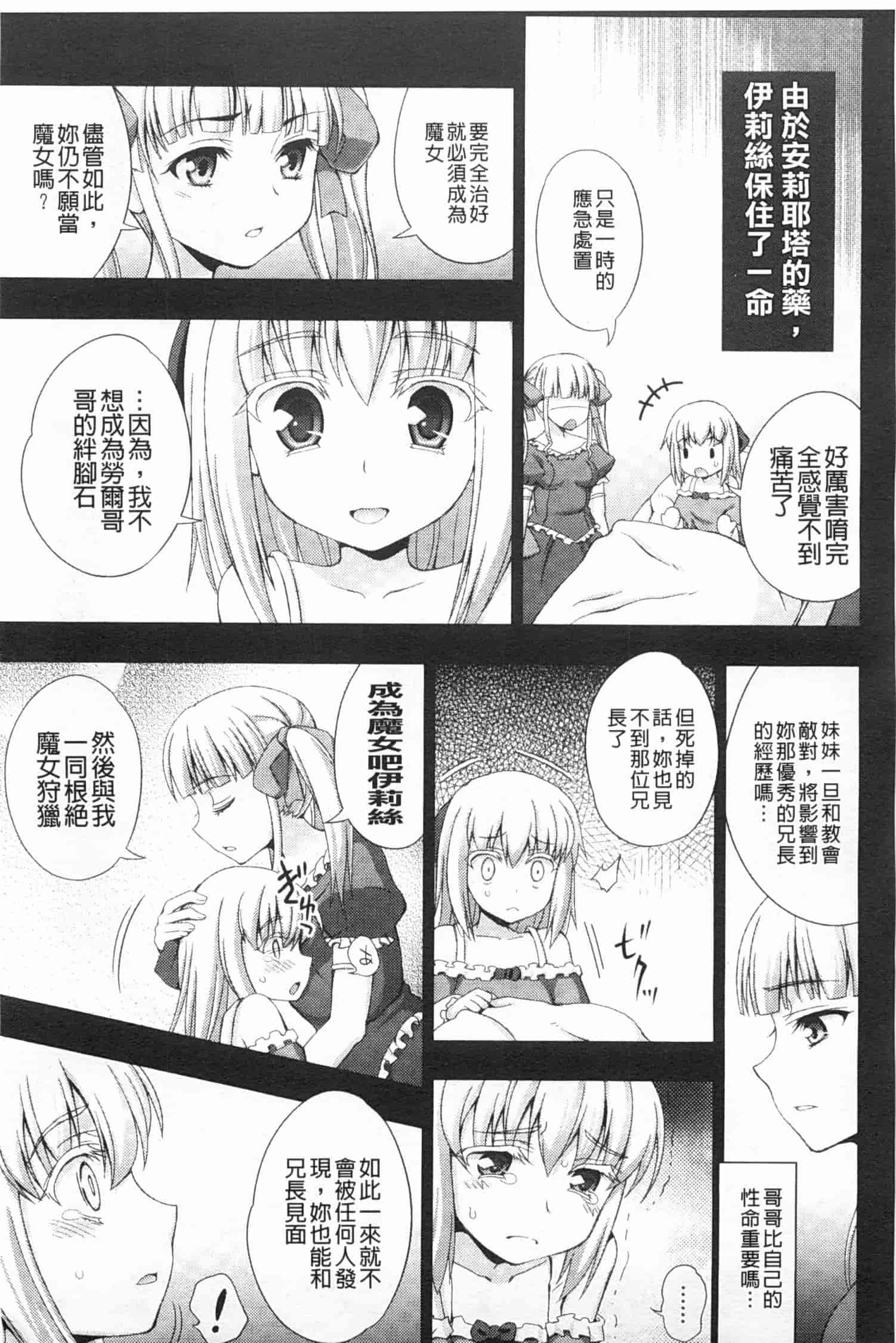 汉化版-[chaccu] ワルプルギスの淫夢 愛奴イリス [Chinese] [黑暗掃圖]_第2集