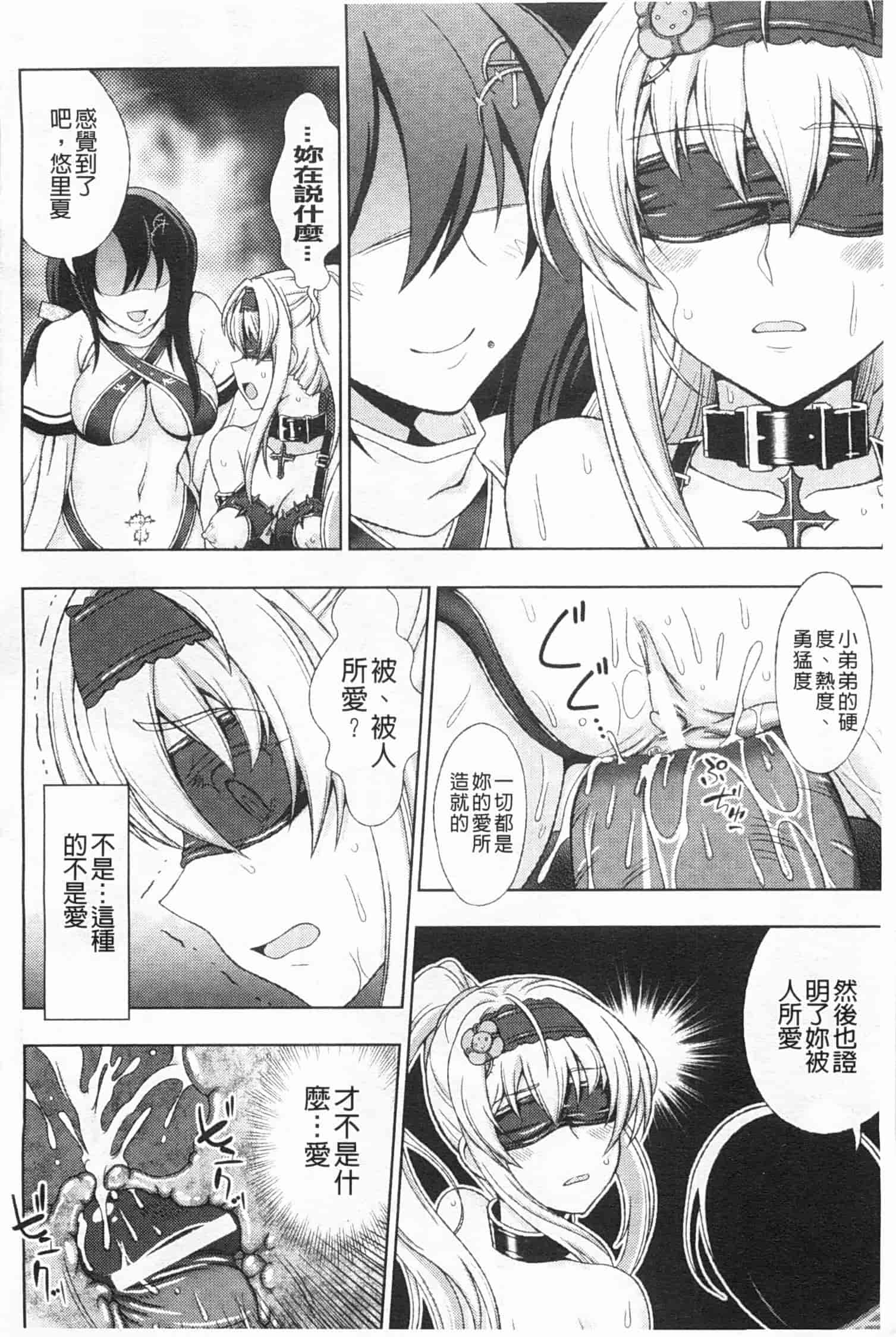 汉化版-[chaccu] ワルプルギスの淫夢 愛奴イリス [Chinese] [黑暗掃圖]_第4集