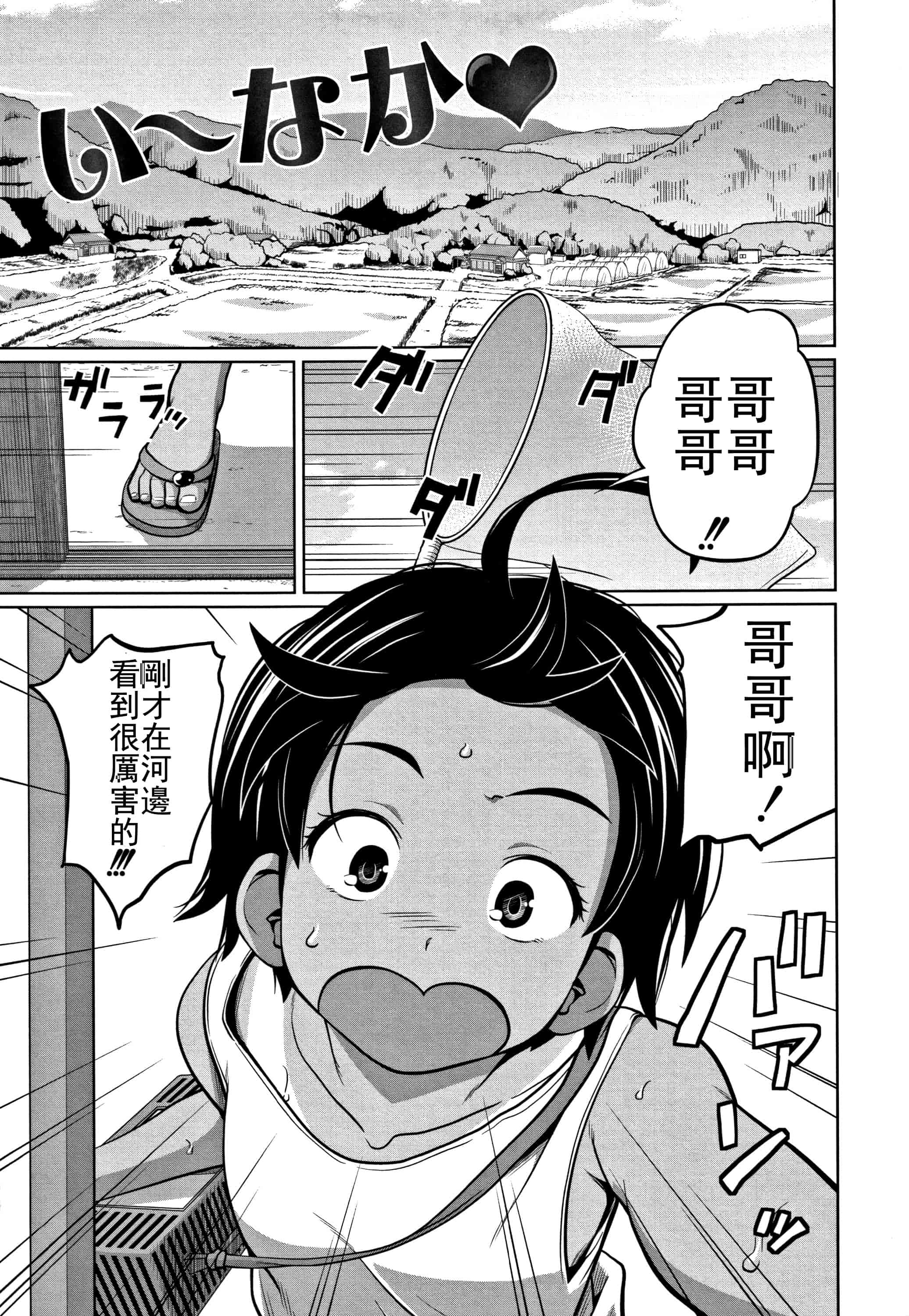 汉化版-(成年コミック) [椿十四郎] 可愛い妹とイケない事しています（汉化）_第3集