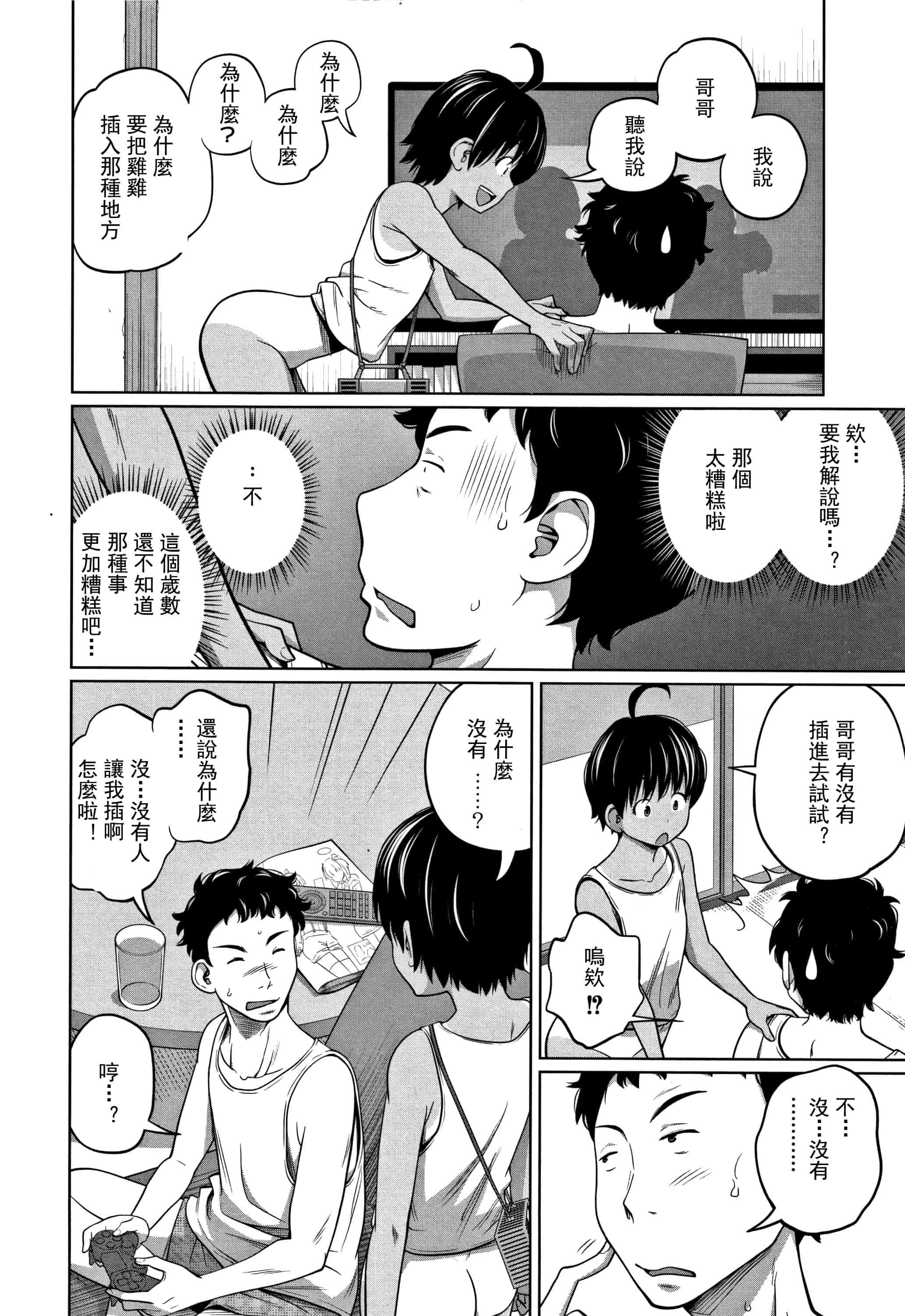 汉化版-(成年コミック) [椿十四郎] 可愛い妹とイケない事しています（汉化）_第3集