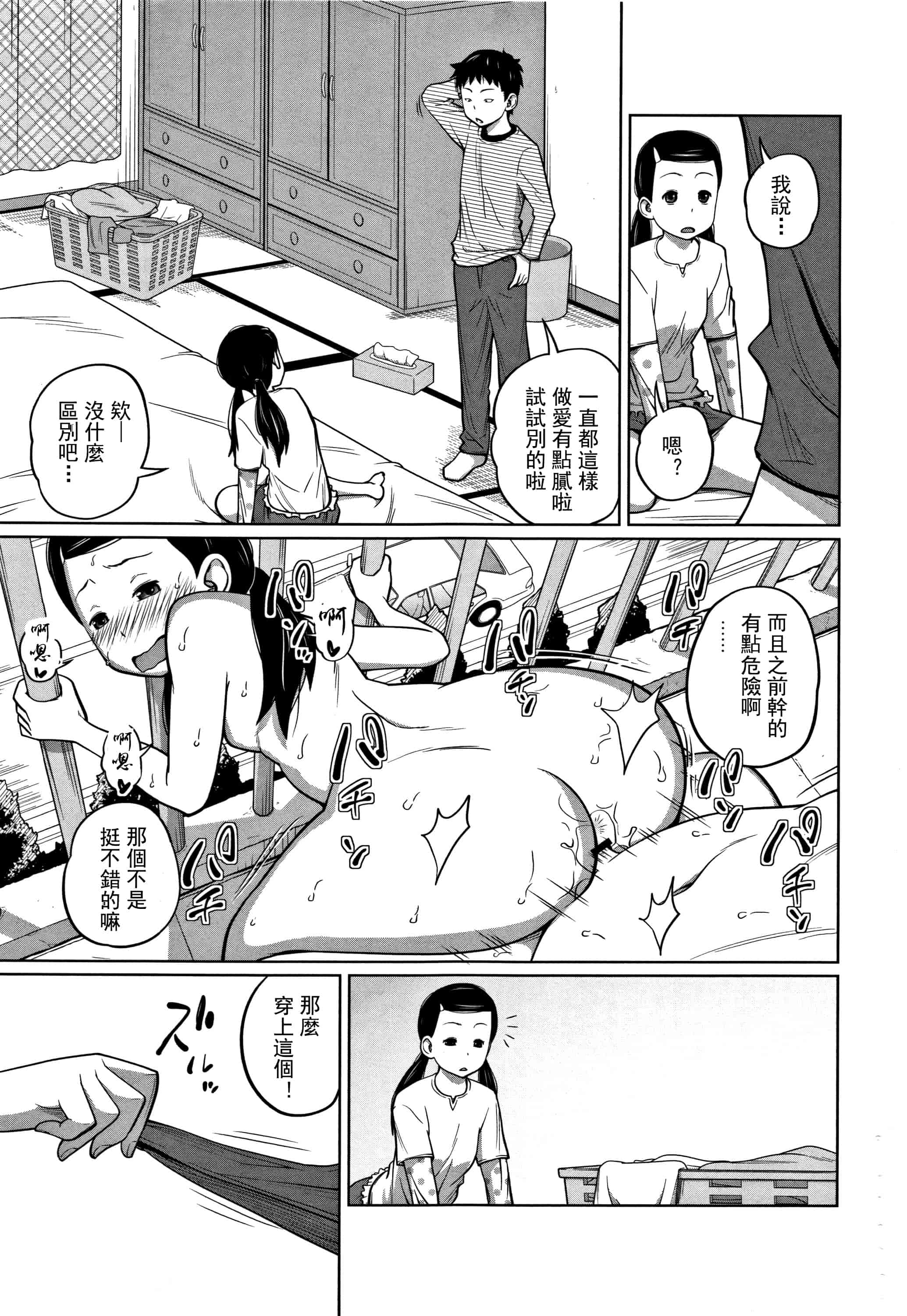 汉化版-(成年コミック) [椿十四郎] 可愛い妹とイケない事しています（汉化）_第4集