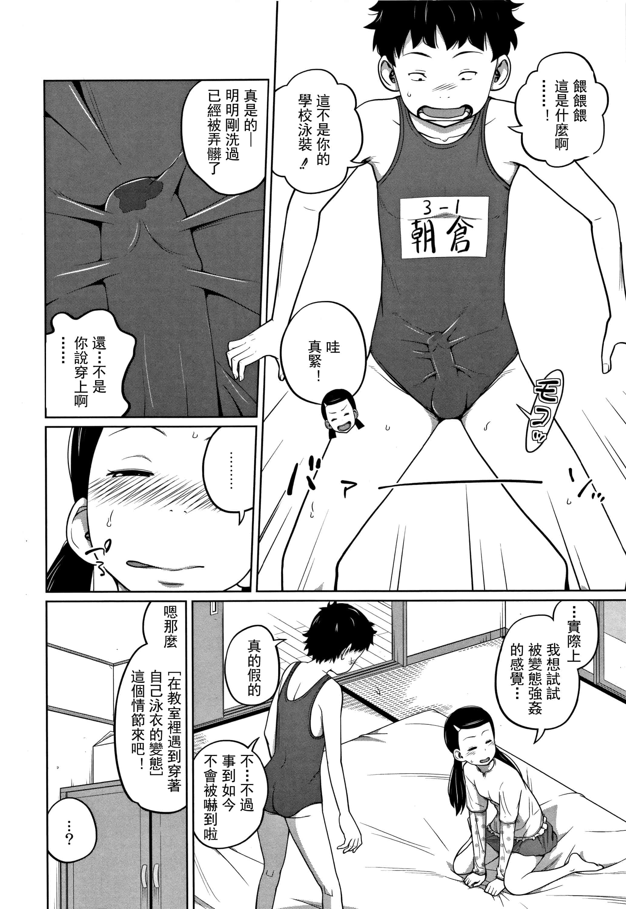 汉化版-(成年コミック) [椿十四郎] 可愛い妹とイケない事しています（汉化）_第4集