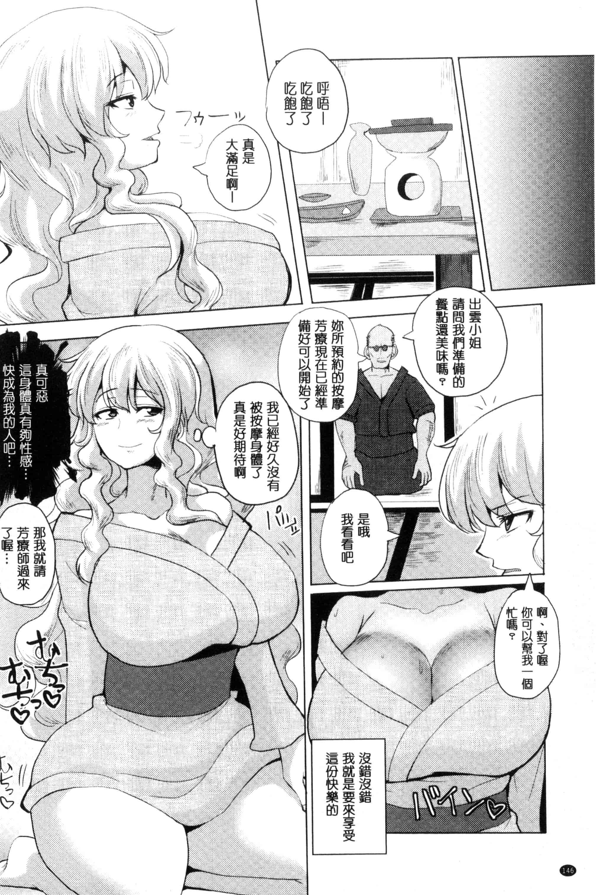 汉化版-[chin] 種付け！プレスプレスプレス 播種吧！拜託你拜託你拜託你 [chinese]_第6集