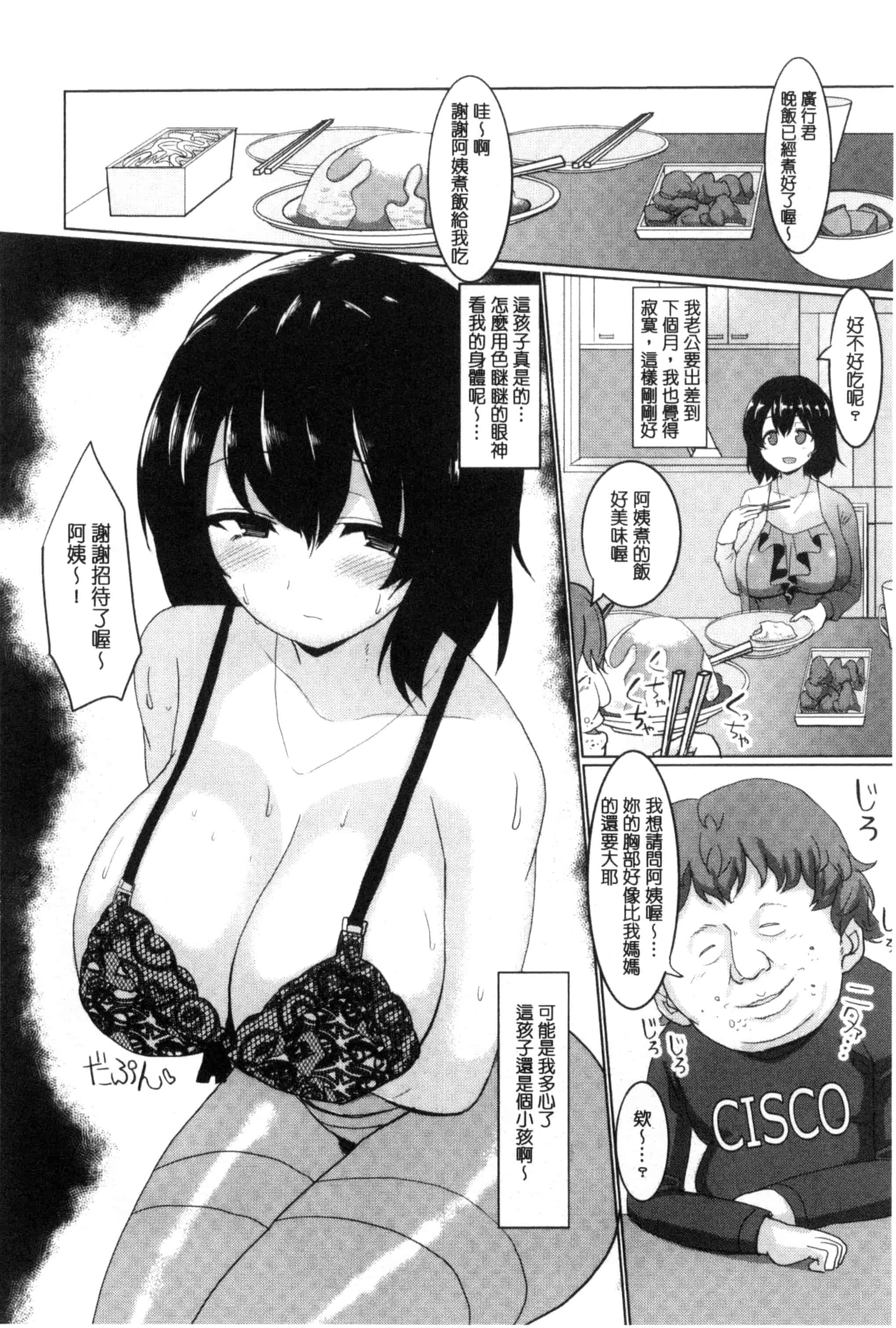 汉化版-[chin] 種付け！プレスプレスプレス 播種吧！拜託你拜託你拜託你 [chinese]_第2集