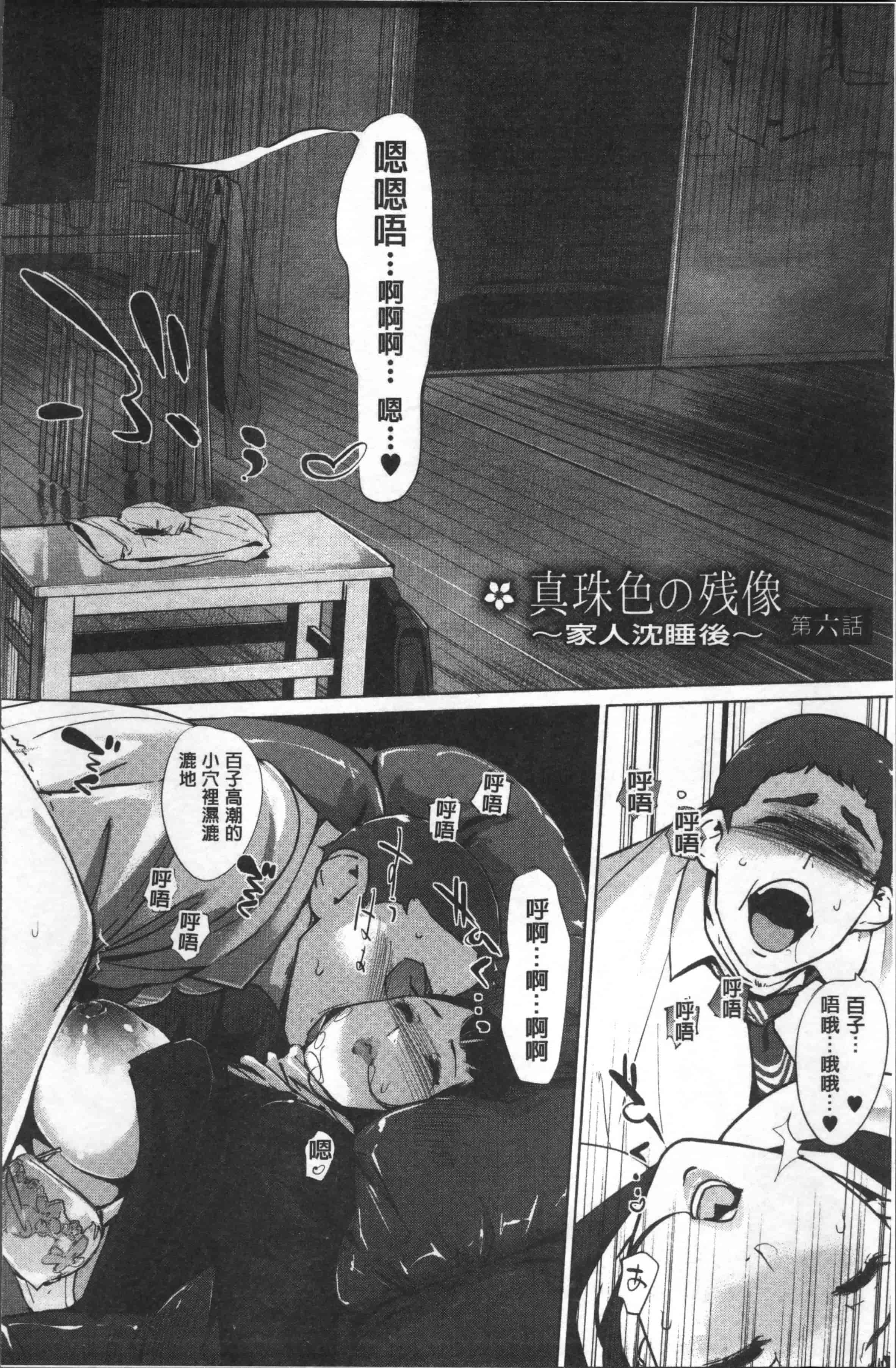 汉化版-[clone人間] 真珠色の残像~家族が寝静まった後で~ [4K[S版]掃圖組]_第6集