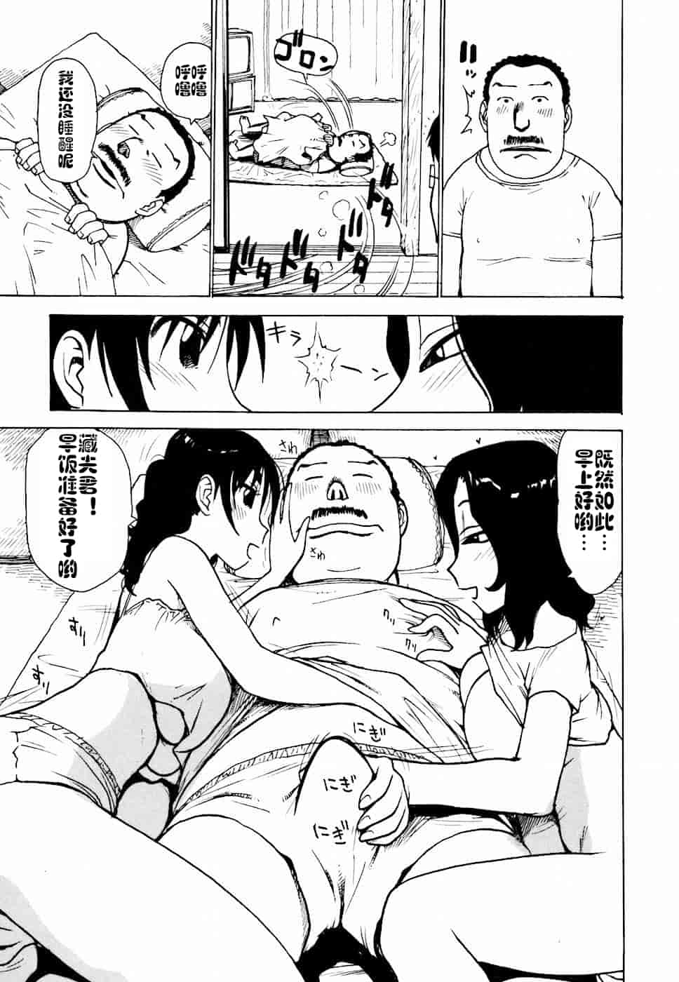 汉化版-[cqxl自己汉化] [かるま龍狼] へべれけ 第1-6話_第4集