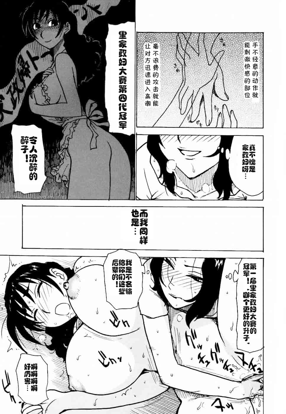 汉化版-[cqxl自己汉化] [かるま龍狼] へべれけ 第1-6話_第4集
