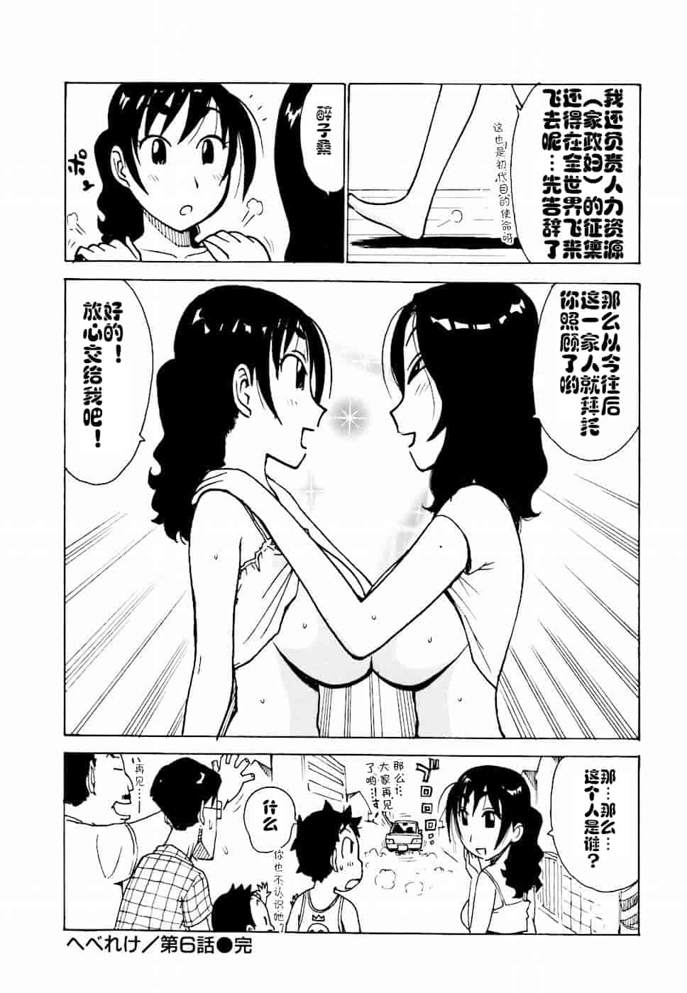 汉化版-[cqxl自己汉化] [かるま龍狼] へべれけ 第1-6話_第4集