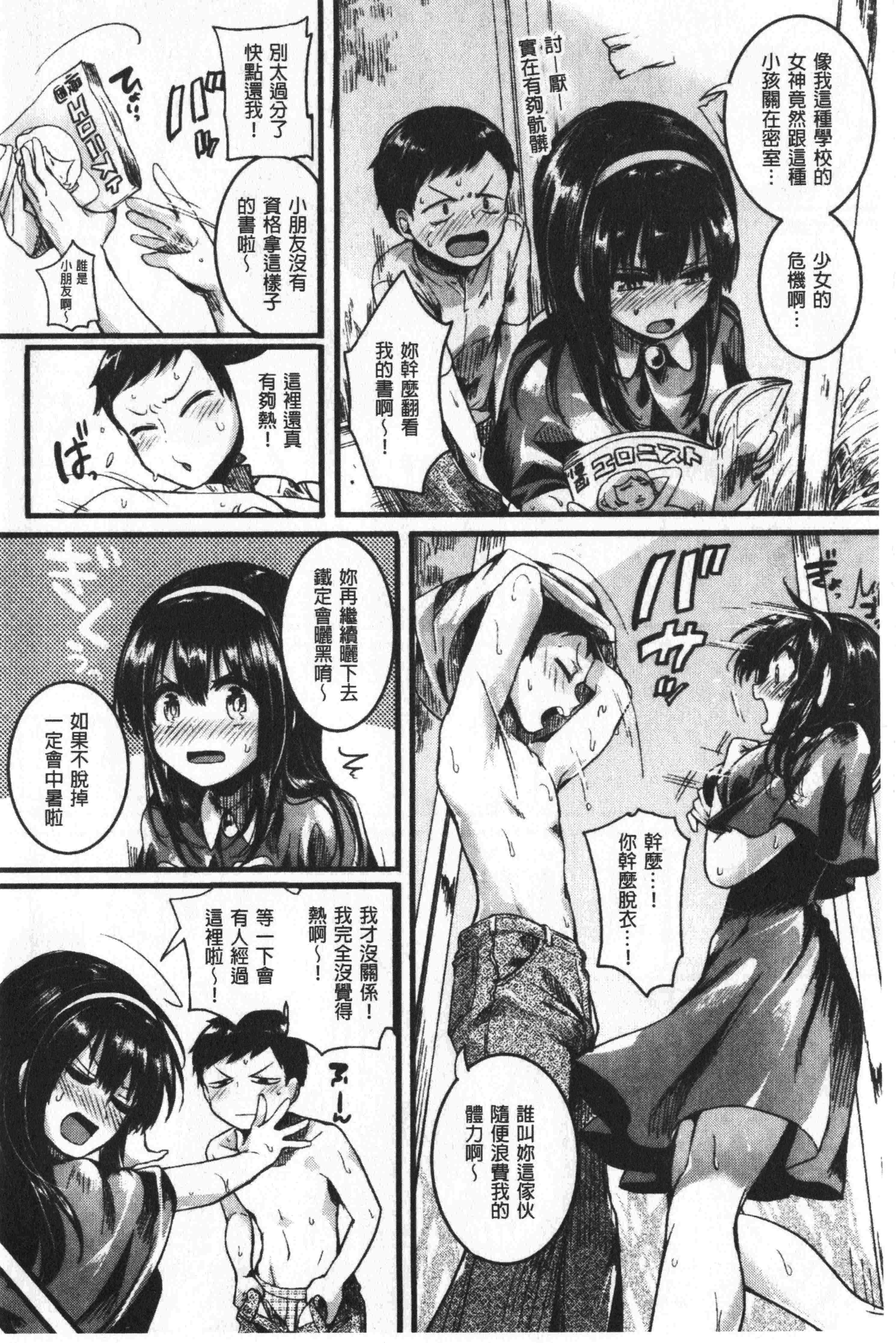 汉化版-[doumou] 恋やがてら [中国翻訳]_第1集