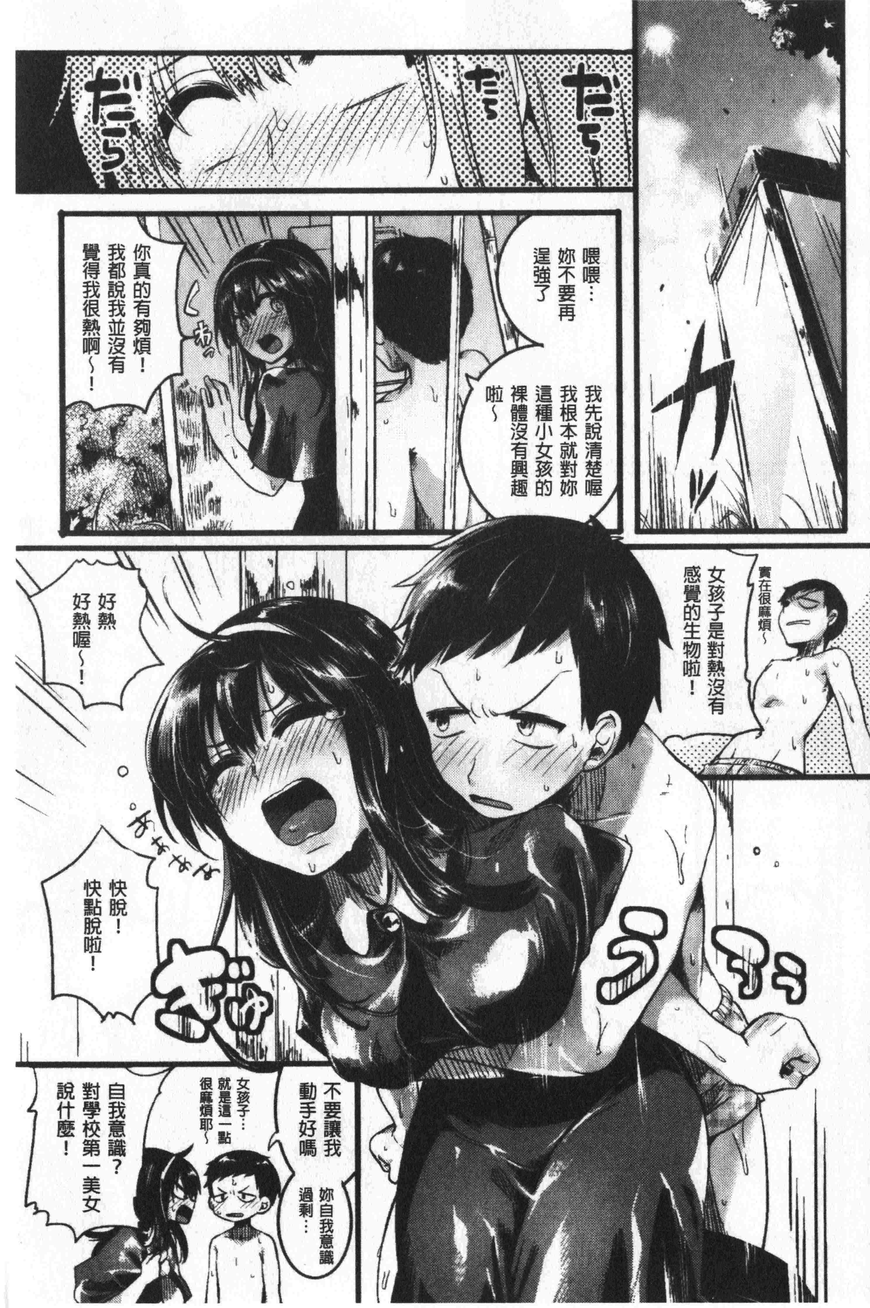 汉化版-[doumou] 恋やがてら [中国翻訳]_第1集