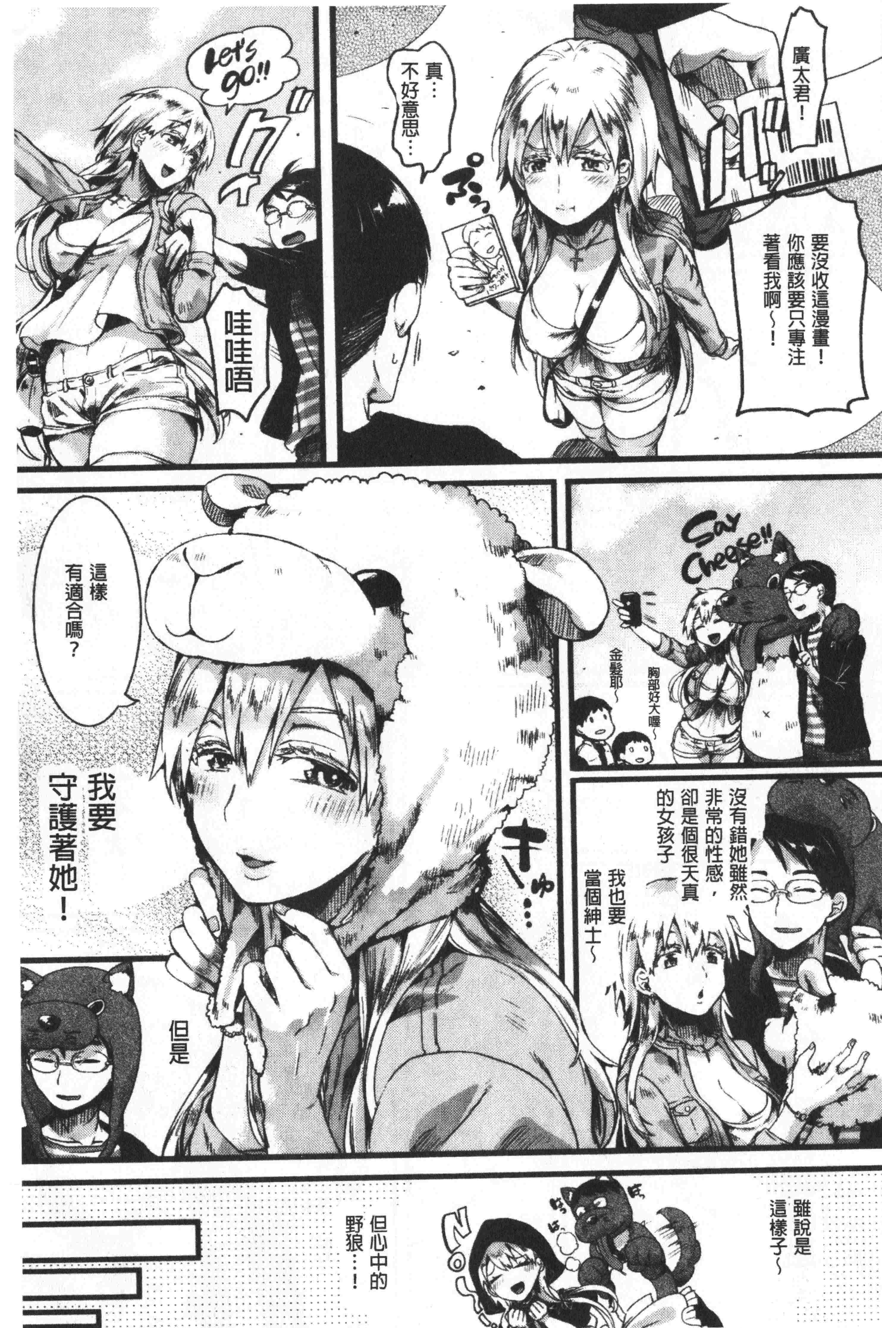 汉化版-[doumou] 恋やがてら [中国翻訳]_第5集