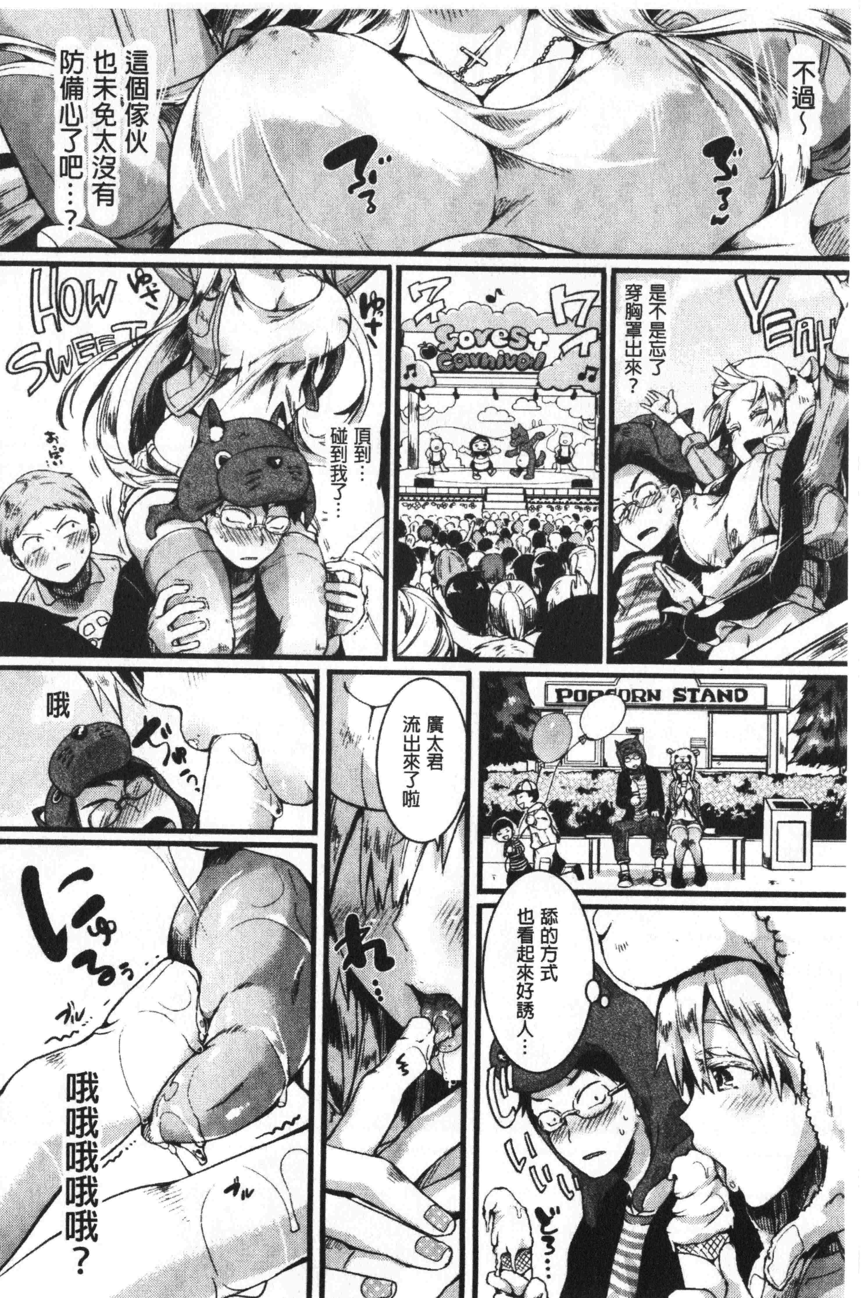 汉化版-[doumou] 恋やがてら [中国翻訳]_第5集